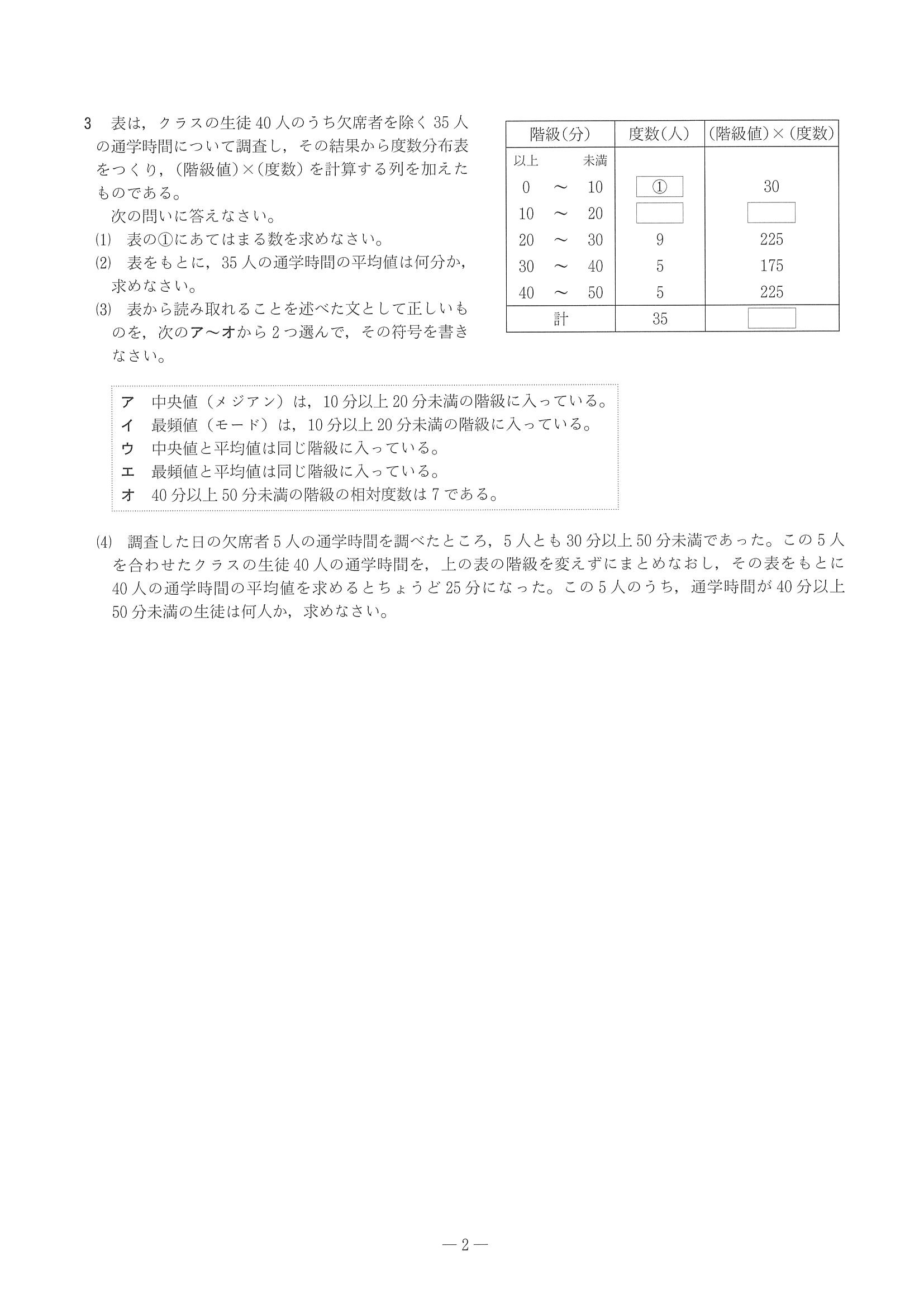 2016年度 兵庫県公立高校入試（数学・問題）2/6