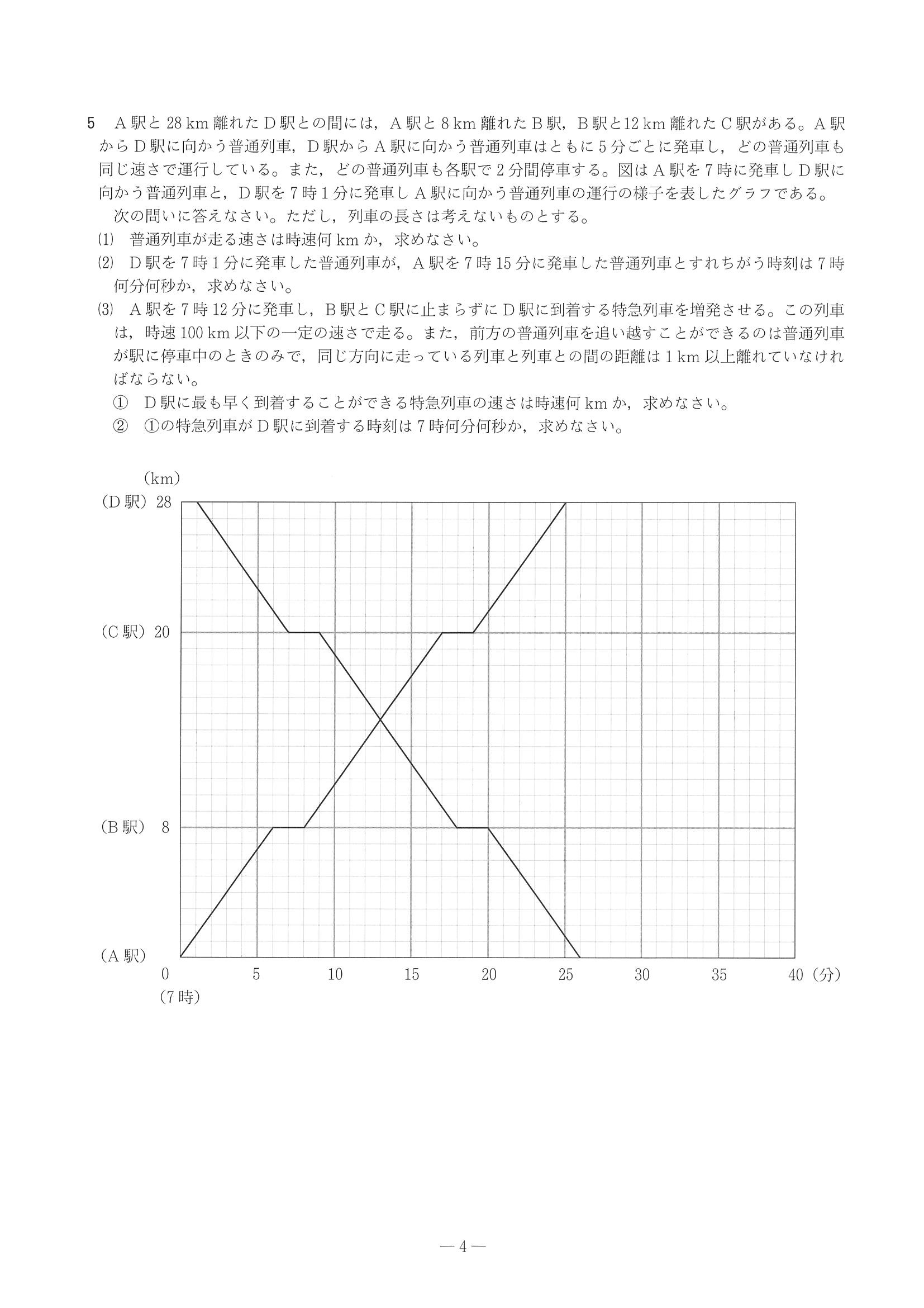 2016年度 兵庫県公立高校入試（数学・問題）4/6