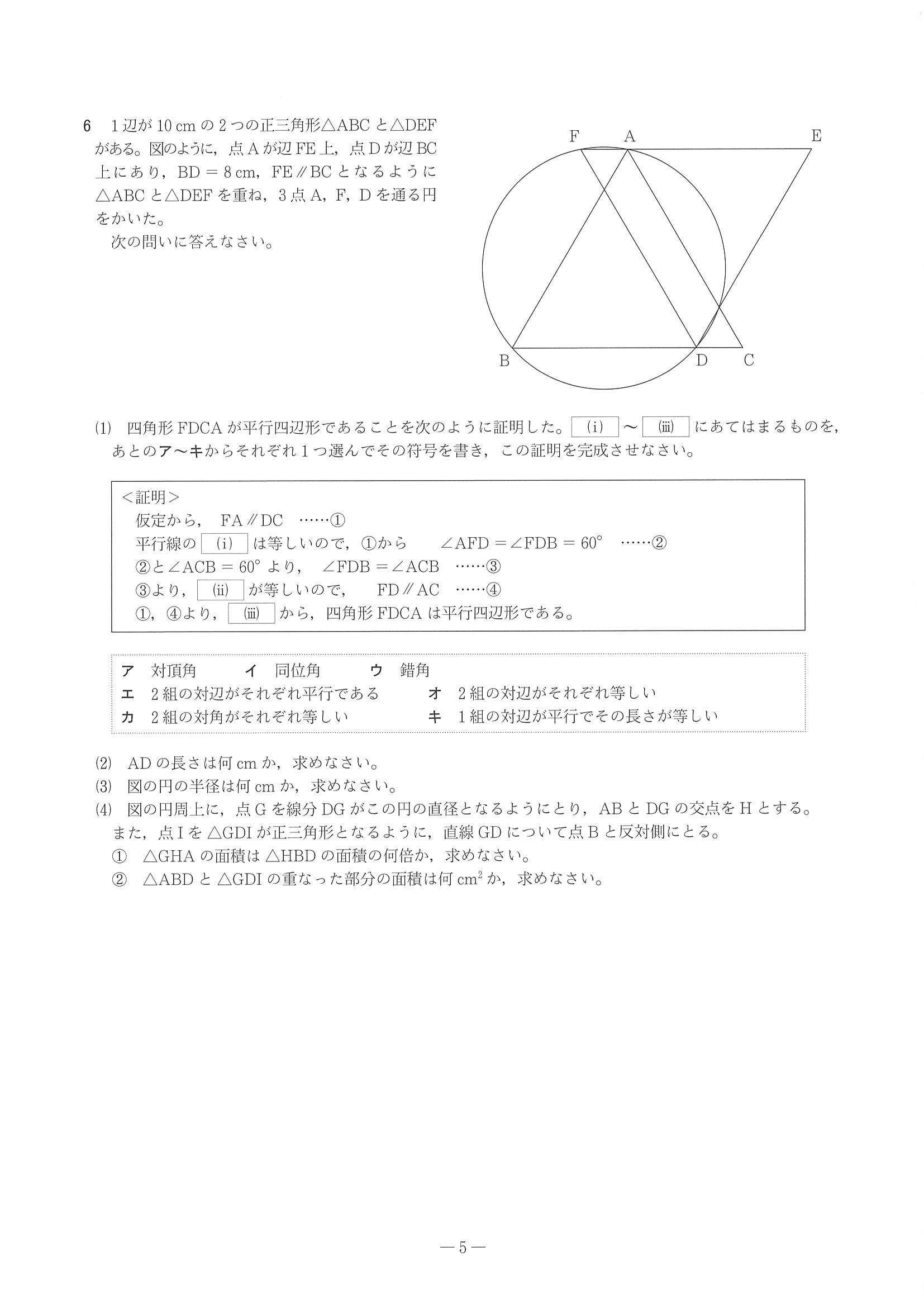 2016年度 兵庫県公立高校入試（数学・問題）5/6