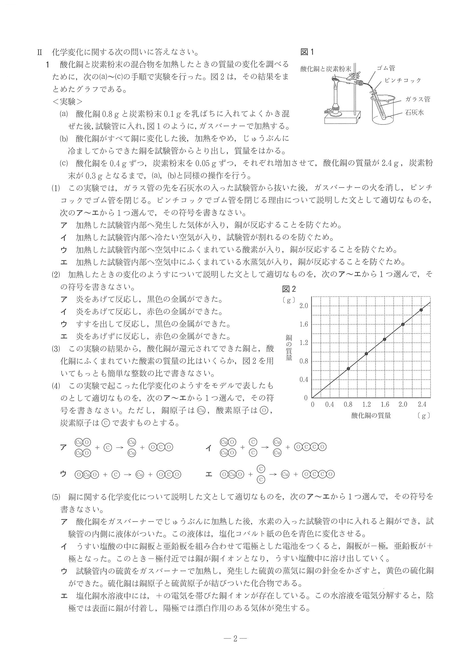 2016年度 兵庫県公立高校入試（理科・問題）2/7