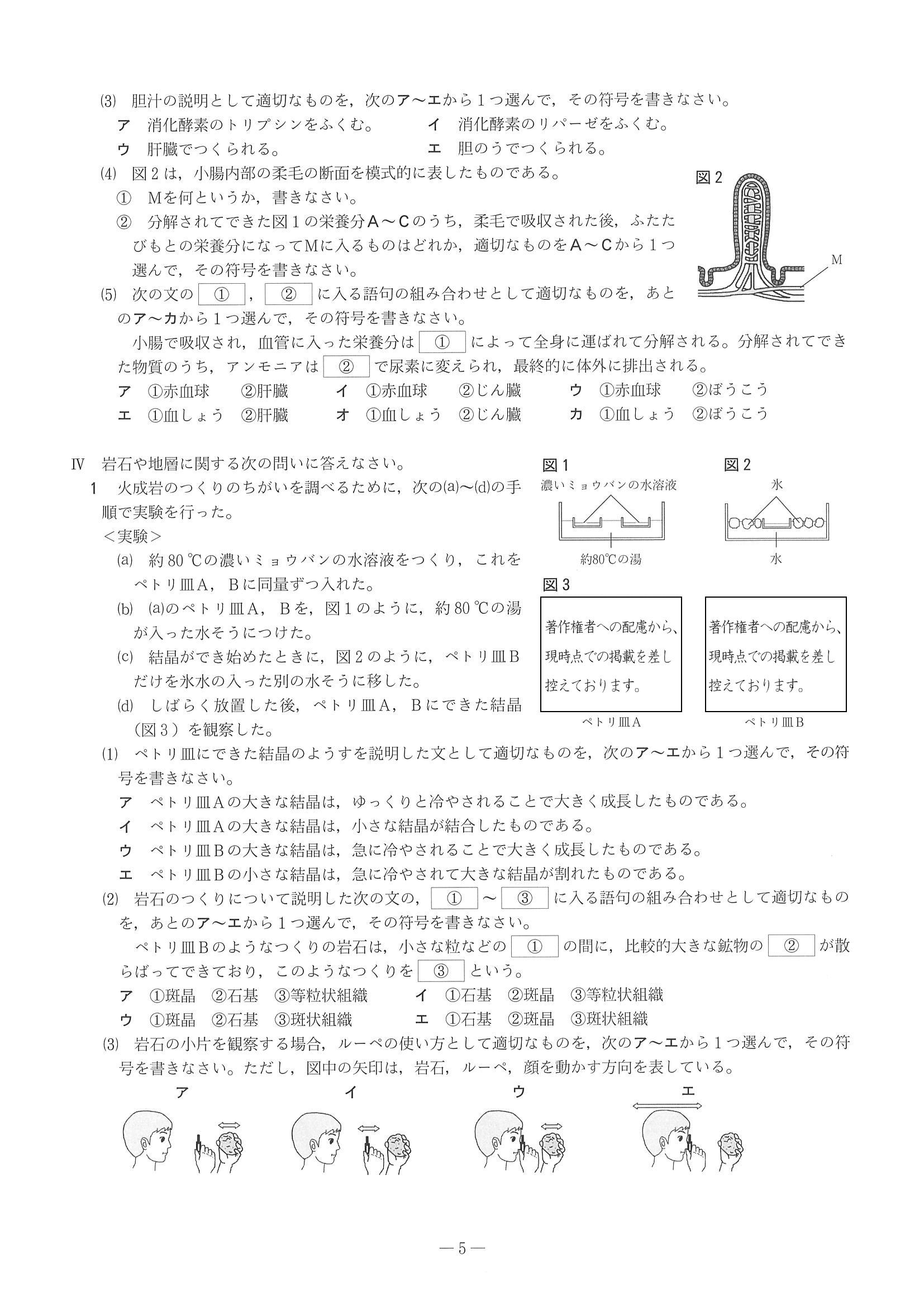 2016年度 兵庫県公立高校入試（理科・問題）5/7