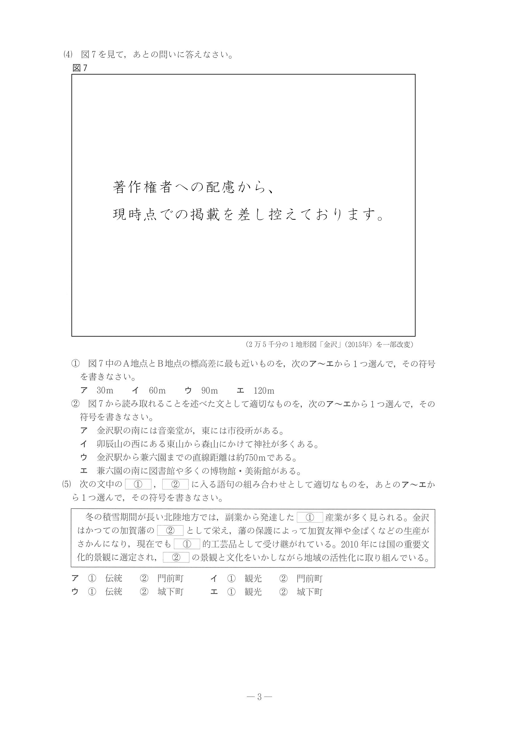 2016年度 兵庫県公立高校入試（社会・問題）3/8