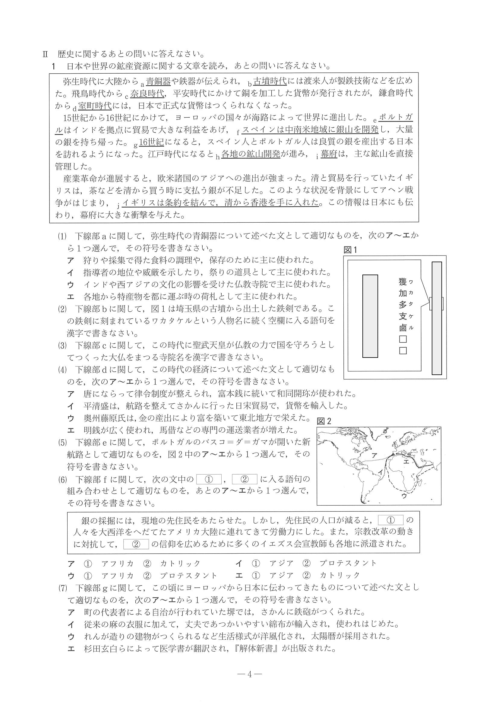 2016年度 兵庫県公立高校入試（社会・問題）4/8