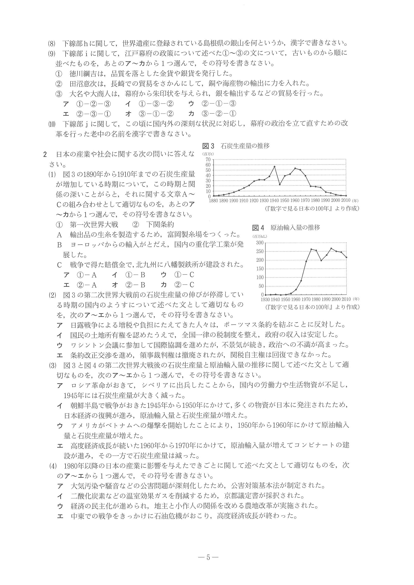 2016年度 兵庫県公立高校入試（社会・問題）5/8