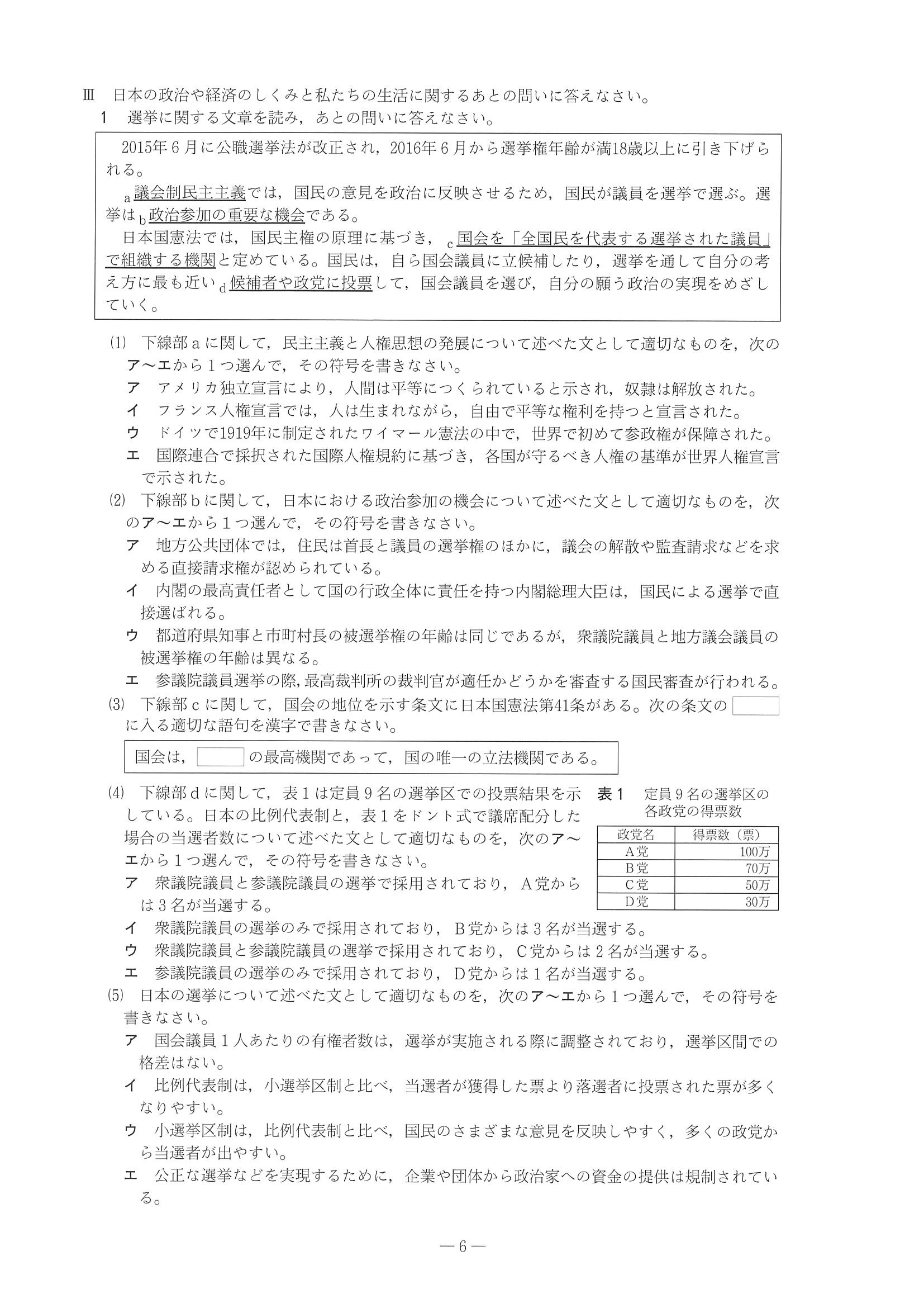 2016年度 兵庫県公立高校入試（社会・問題）6/8