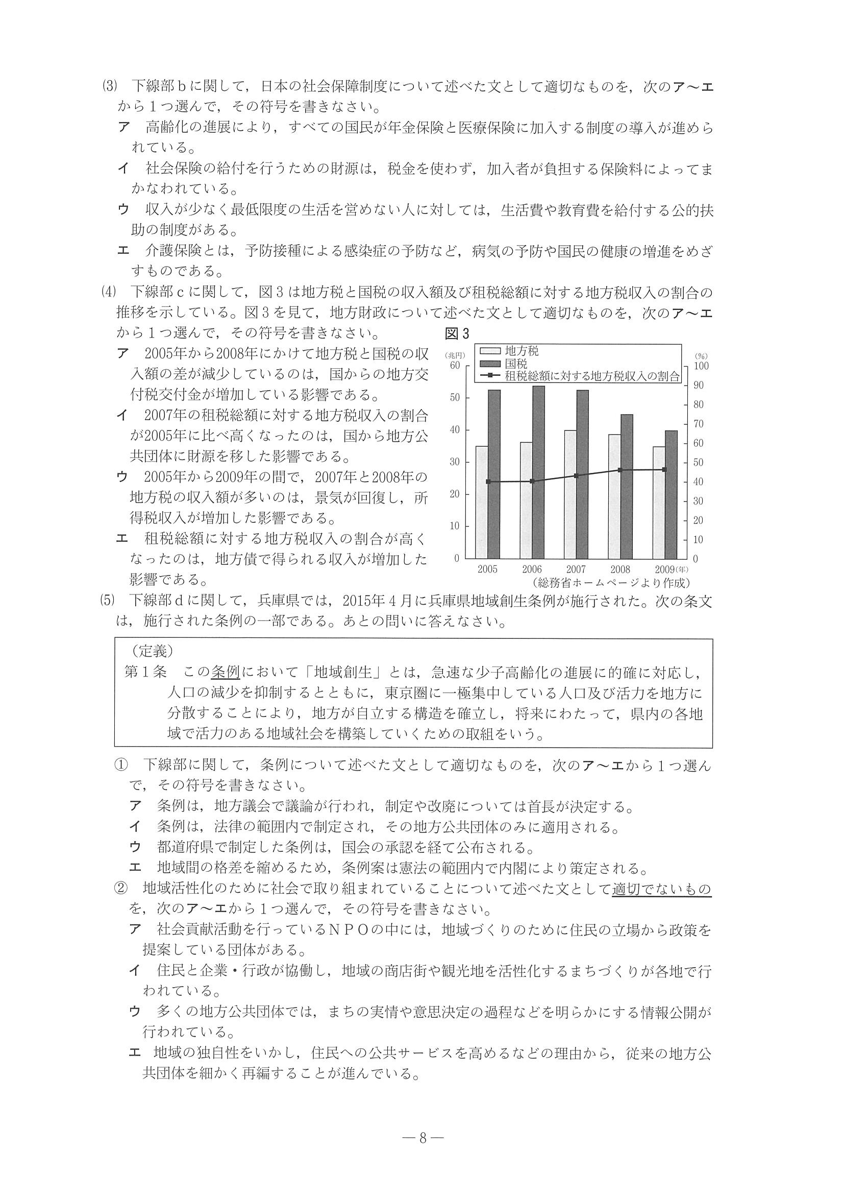 2016年度 兵庫県公立高校入試（社会・問題）8/8