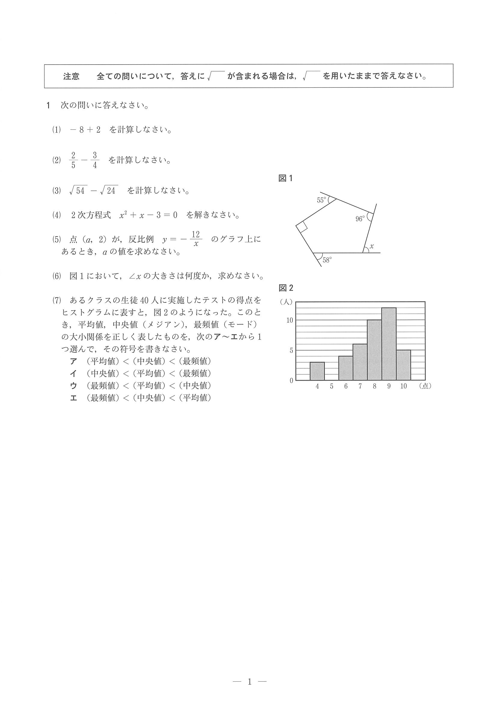 2017年度 兵庫県公立高校入試（数学・問題）1/7