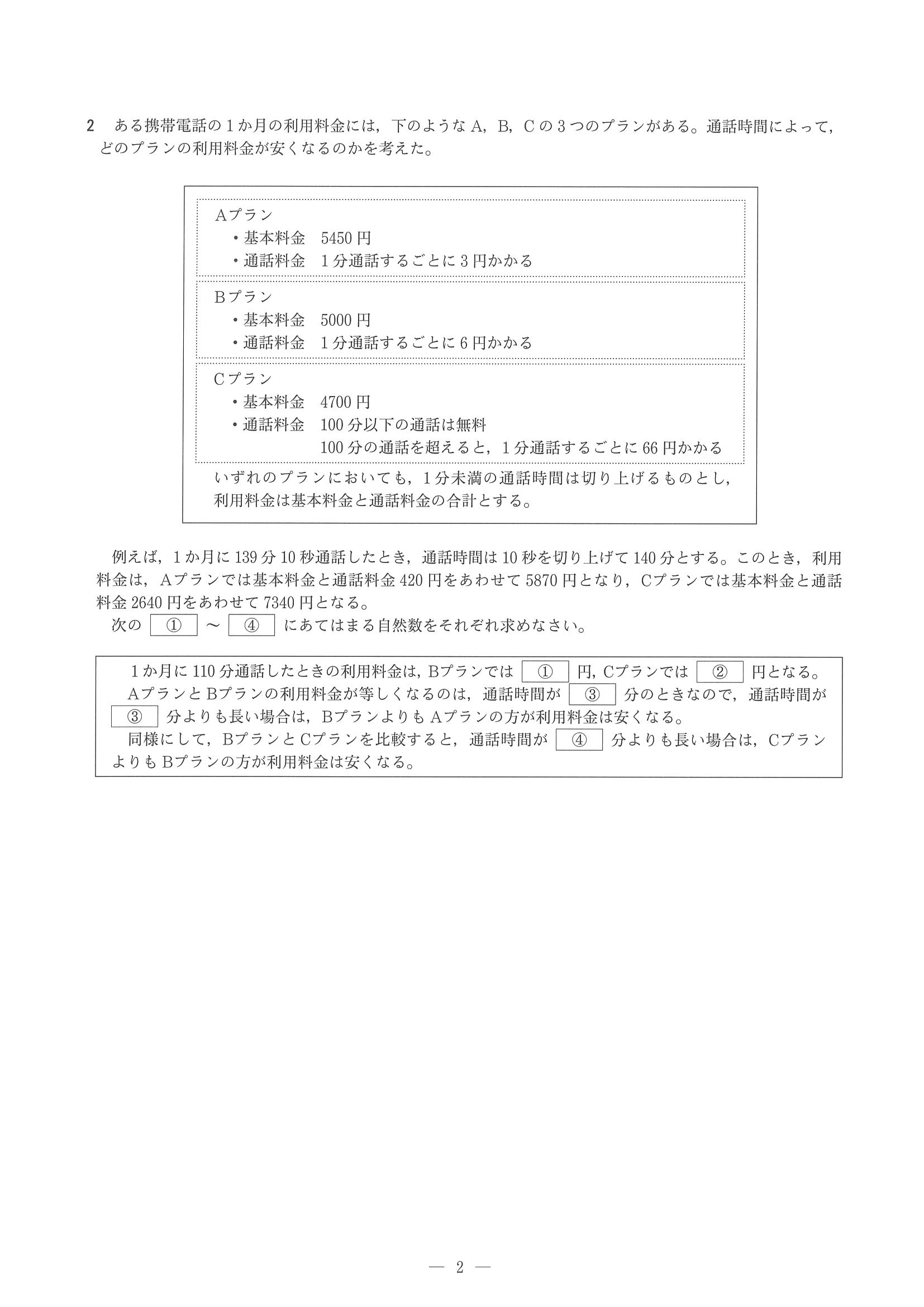 2017年度 兵庫県公立高校入試（数学・問題）2/7