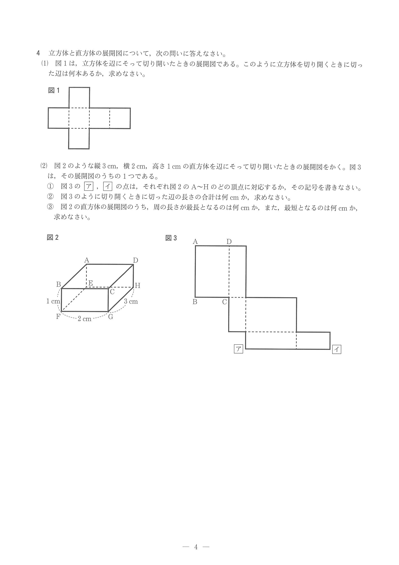 2017年度 兵庫県公立高校入試（数学・問題）4/7