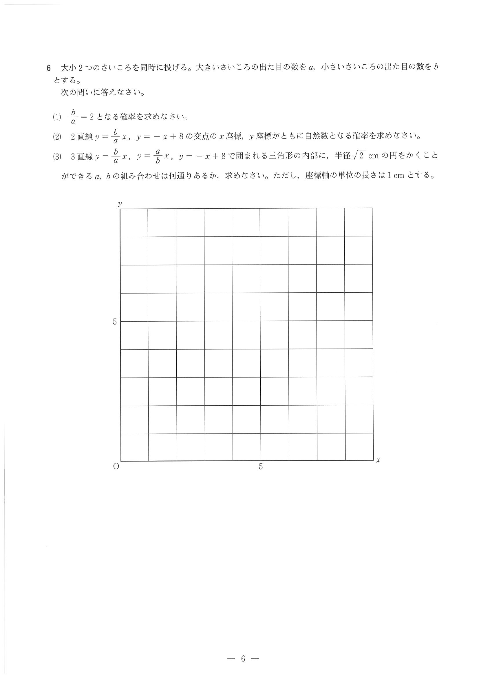 2017年度 兵庫県公立高校入試（数学・問題）6/7