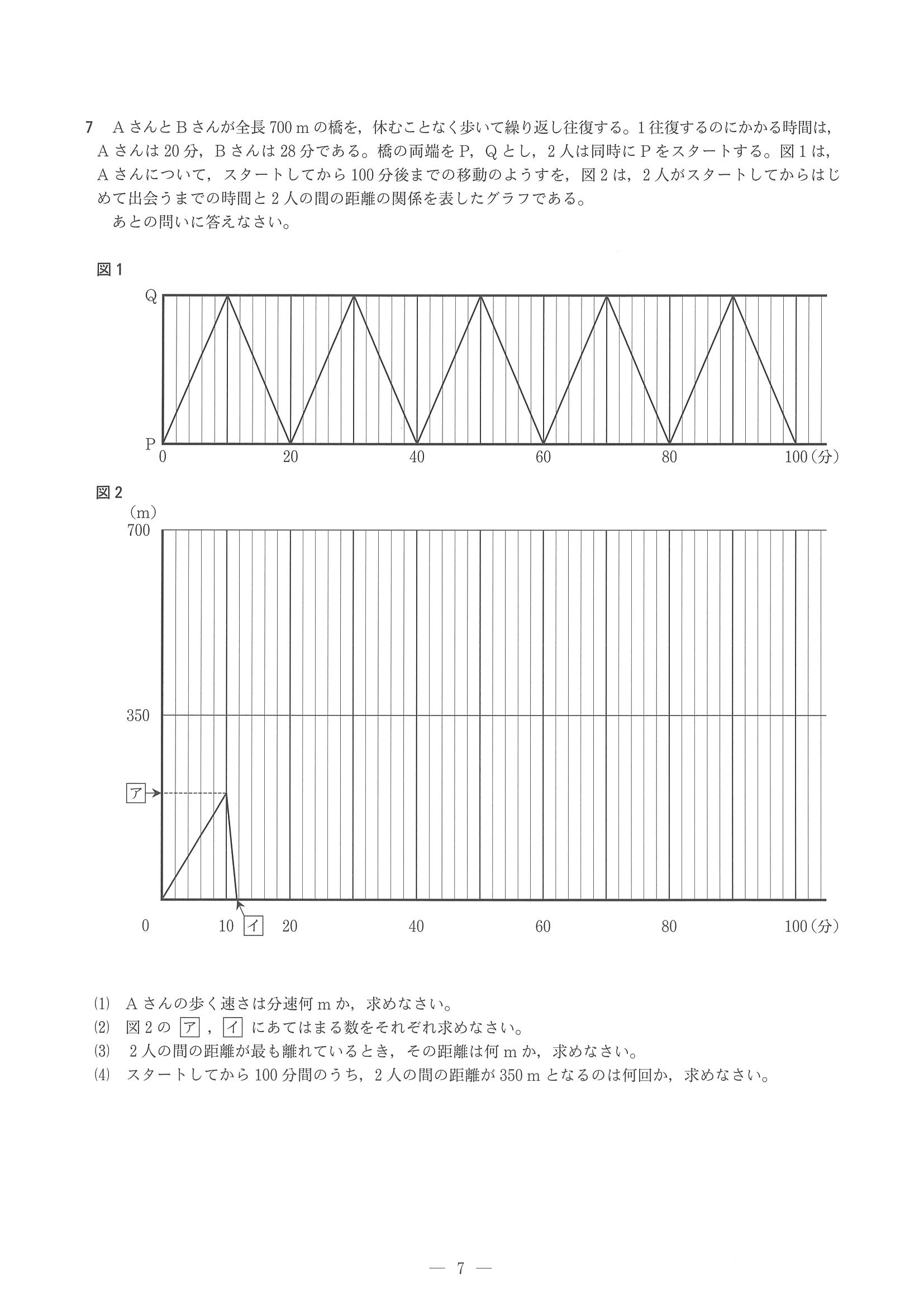 2017年度 兵庫県公立高校入試（数学・問題）7/7