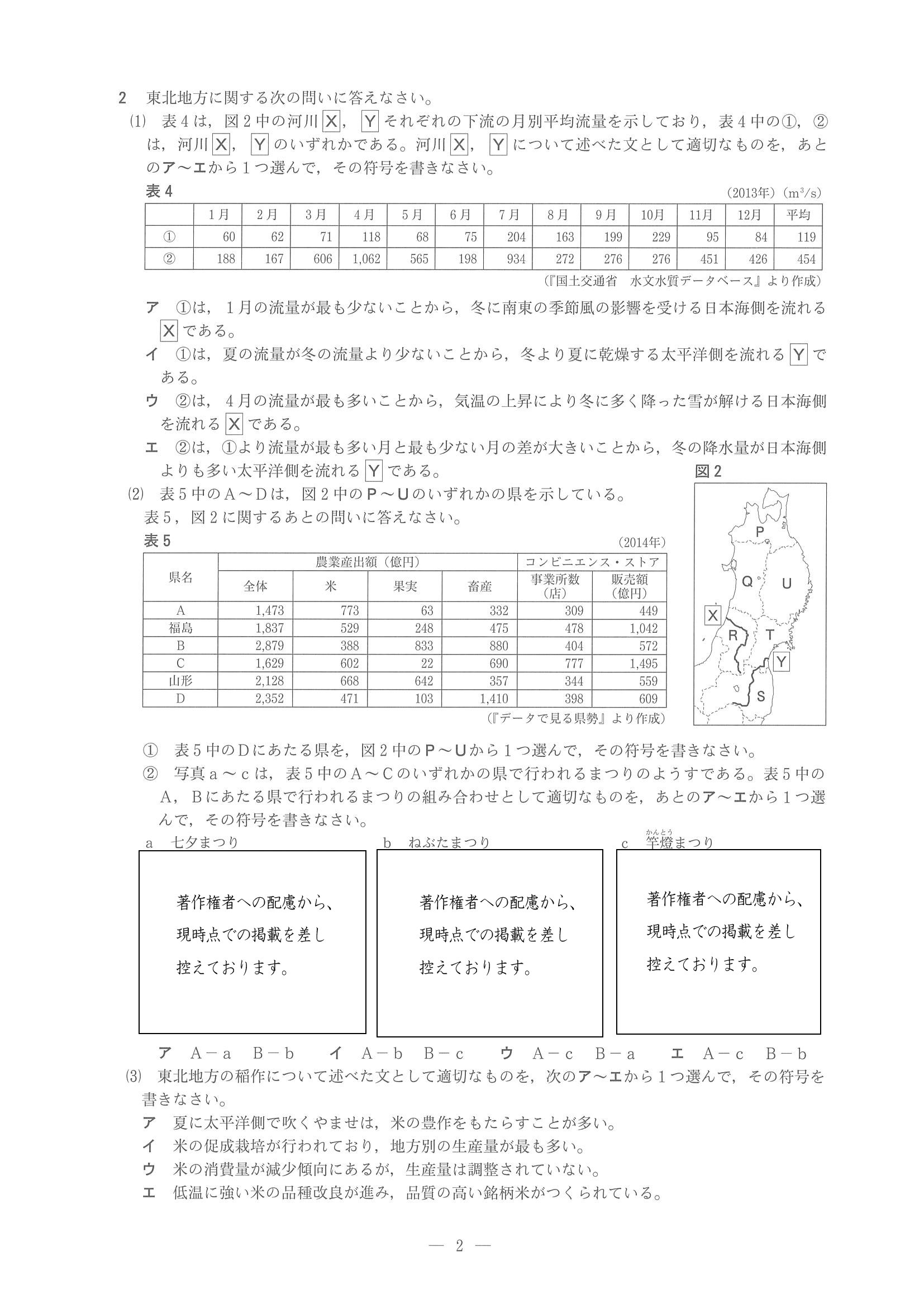 2017年度 兵庫県公立高校入試（社会・問題）2/8