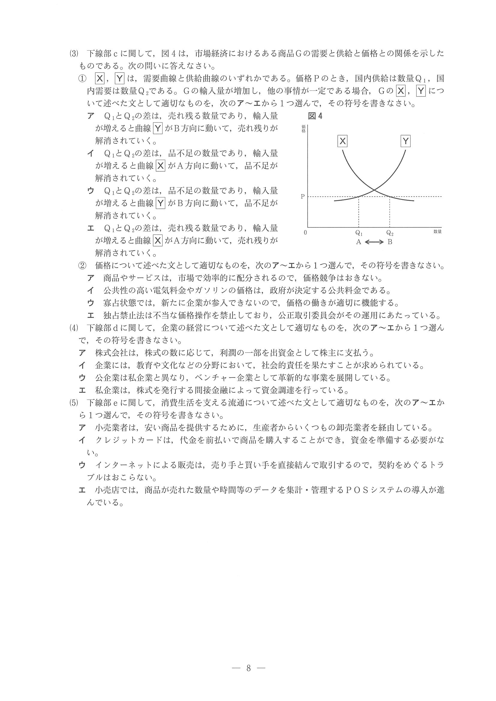 2017年度 兵庫県公立高校入試（社会・問題）8/8