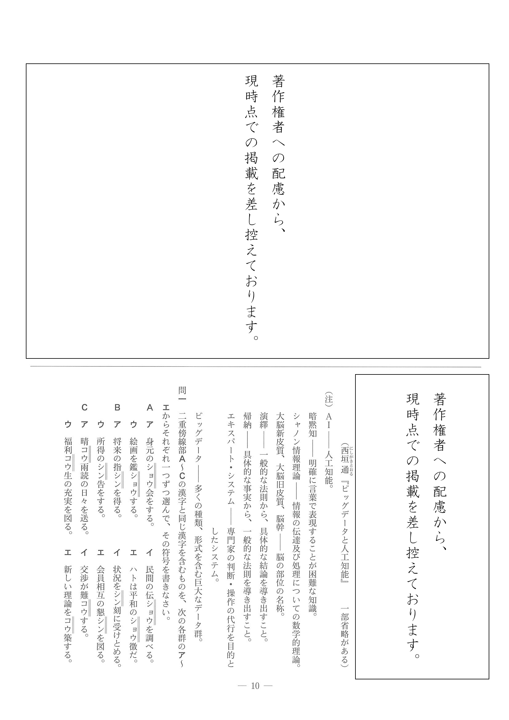 2018年度 兵庫県公立高校入試（標準問題 国語・問題）10/10