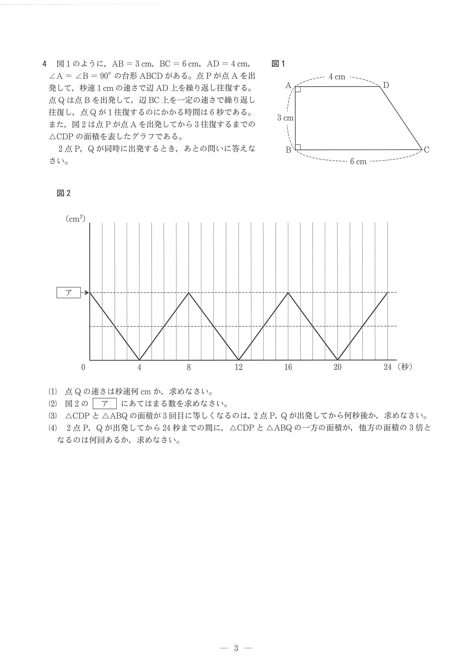 2018年度 兵庫県公立高校入試（標準問題 数学・問題）3/7