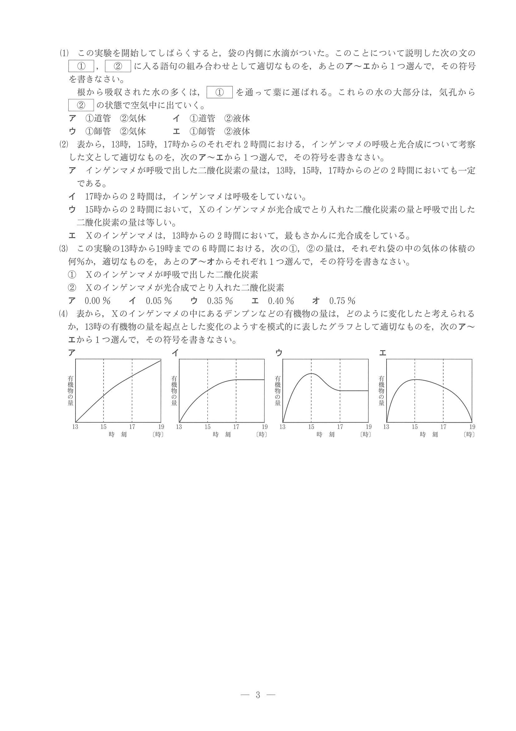 2018年度 兵庫県公立高校入試（標準問題 理科・問題）3/8