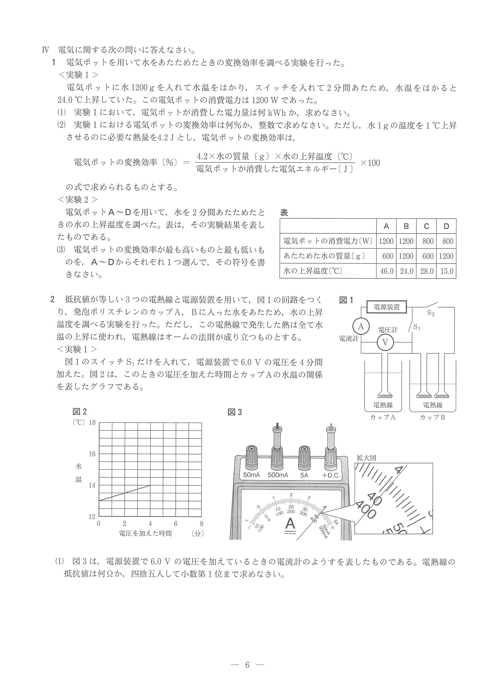 2018年度 兵庫県公立高校入試 標準問題 理科 問題 6 8