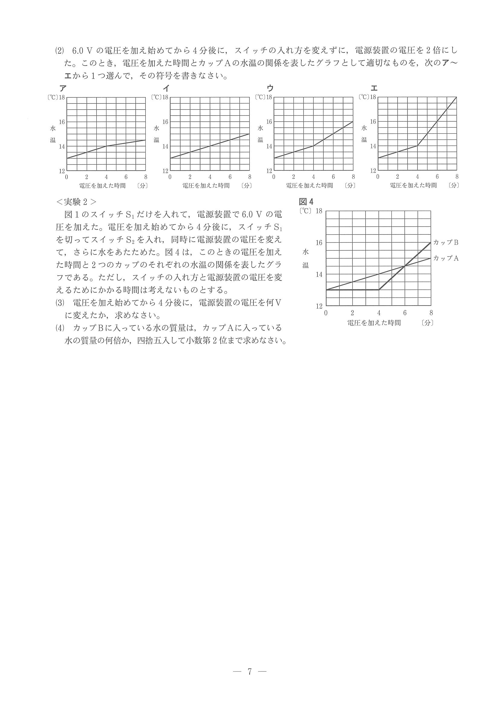 2018年度 兵庫県公立高校入試（標準問題 理科・問題）7/8