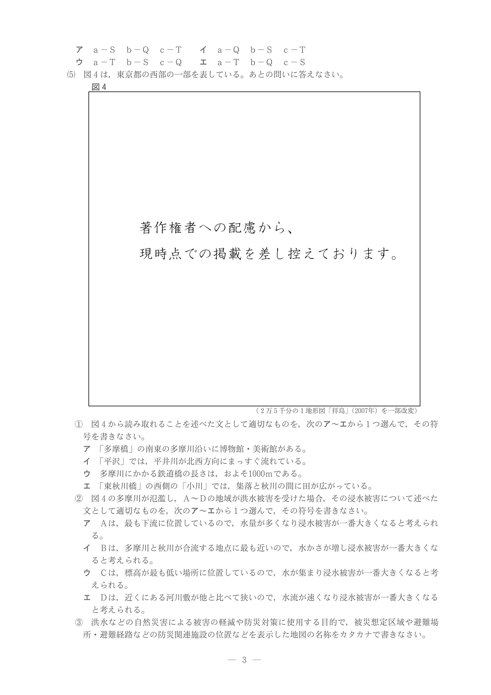 2018年度 兵庫県公立高校入試（標準問題 社会・問題）3/8