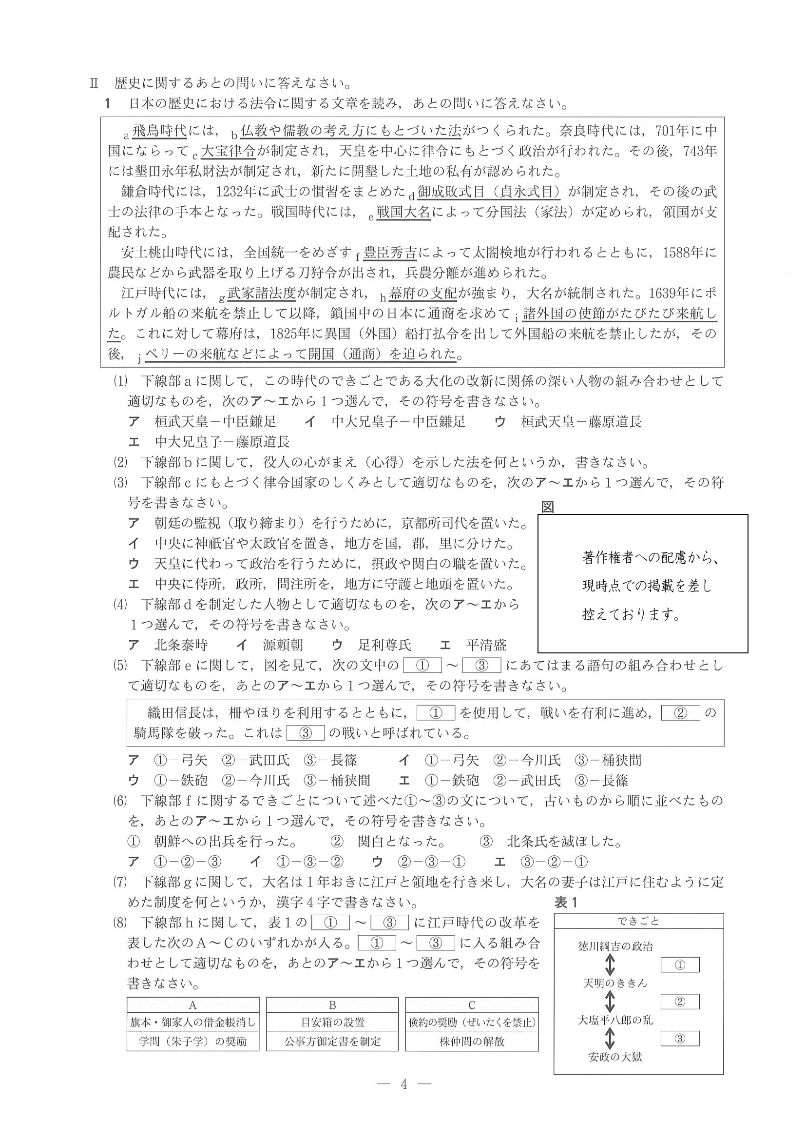 2018年度 兵庫県公立高校入試（標準問題 社会・問題）4/8