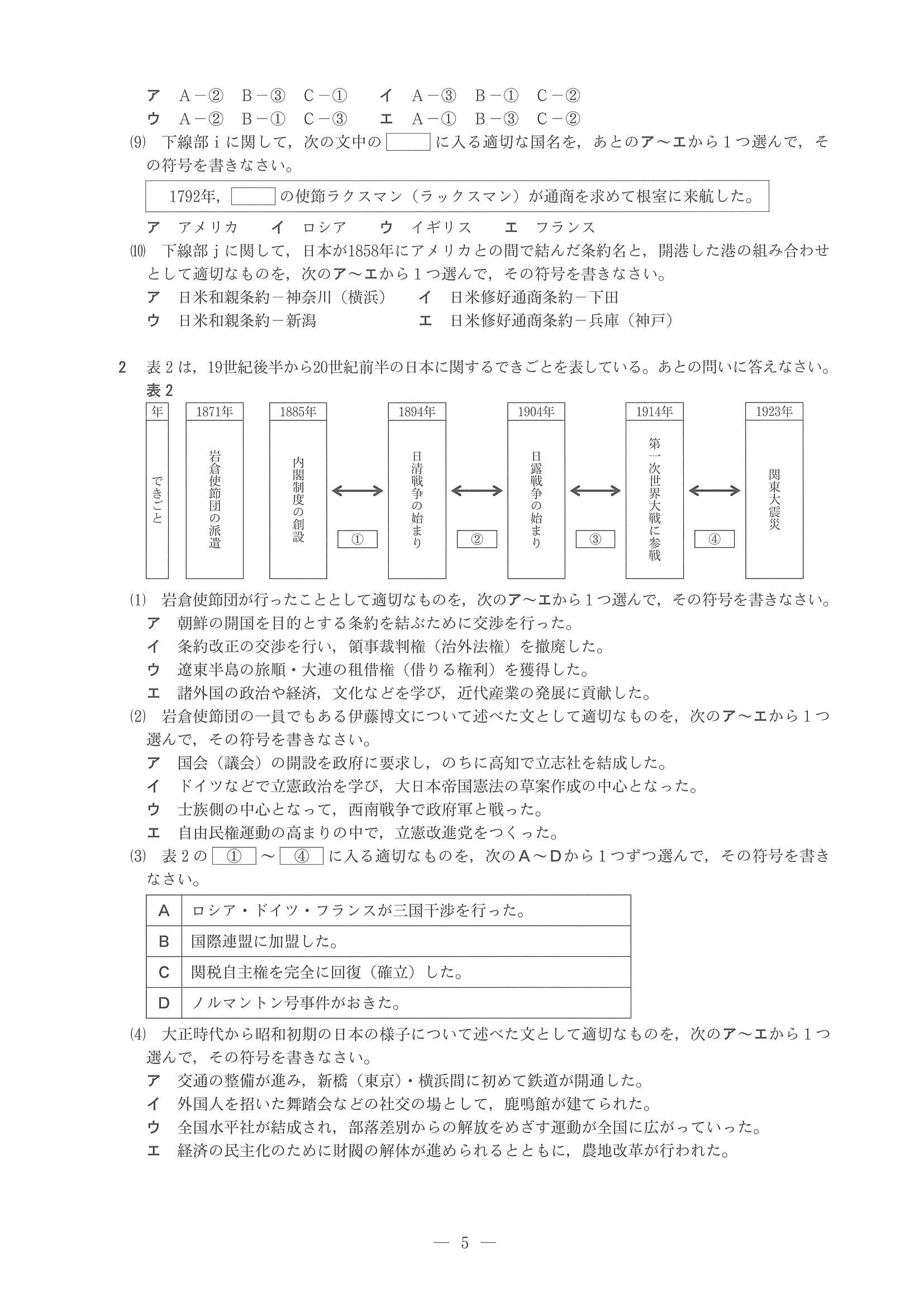 2018年度 兵庫県公立高校入試（標準問題 社会・問題）5/8