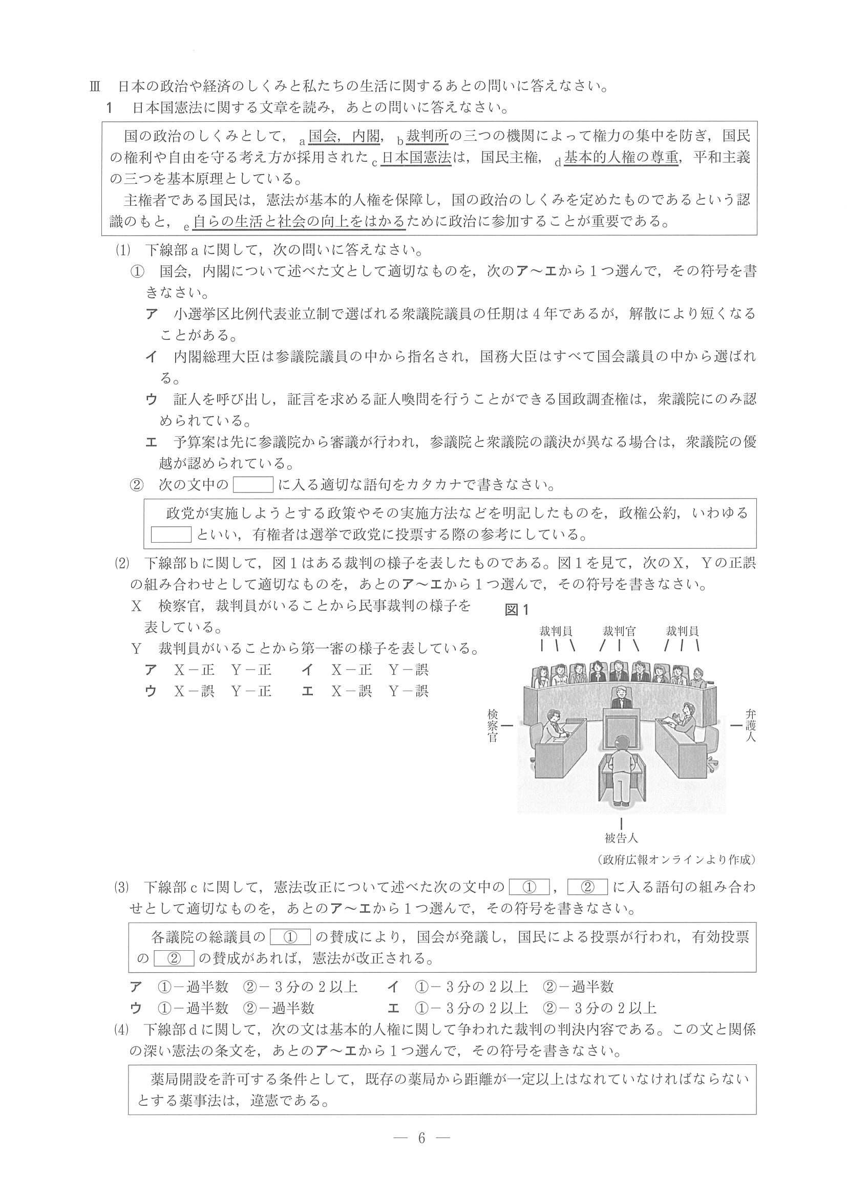 2018年度 兵庫県公立高校入試（標準問題 社会・問題）6/8