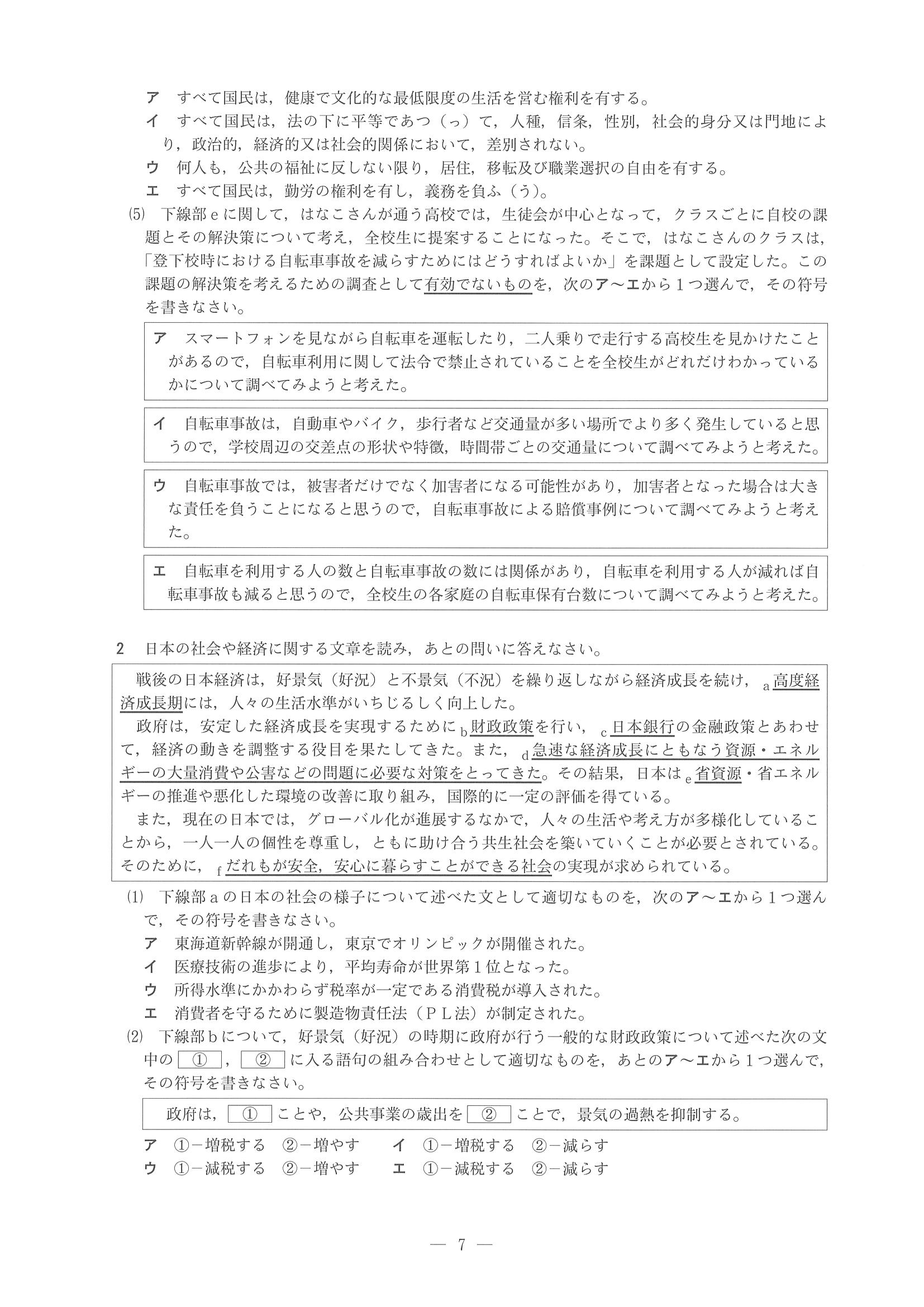 2018年度 兵庫県公立高校入試（標準問題 社会・問題）7/8