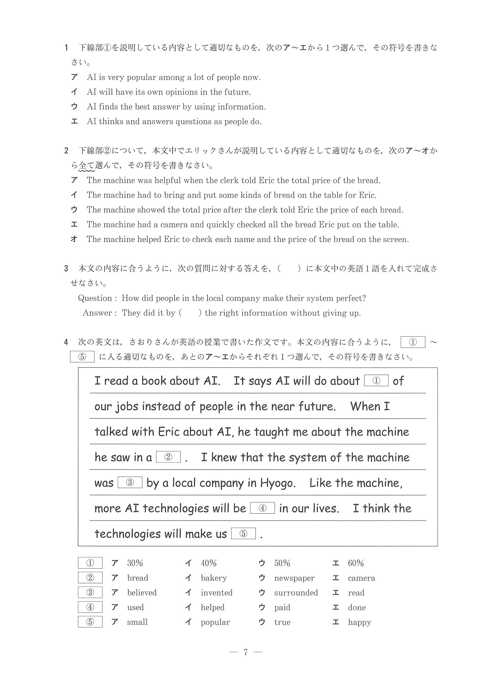 2019年度 兵庫県公立高校入試（標準問題 英語・問題）9/10