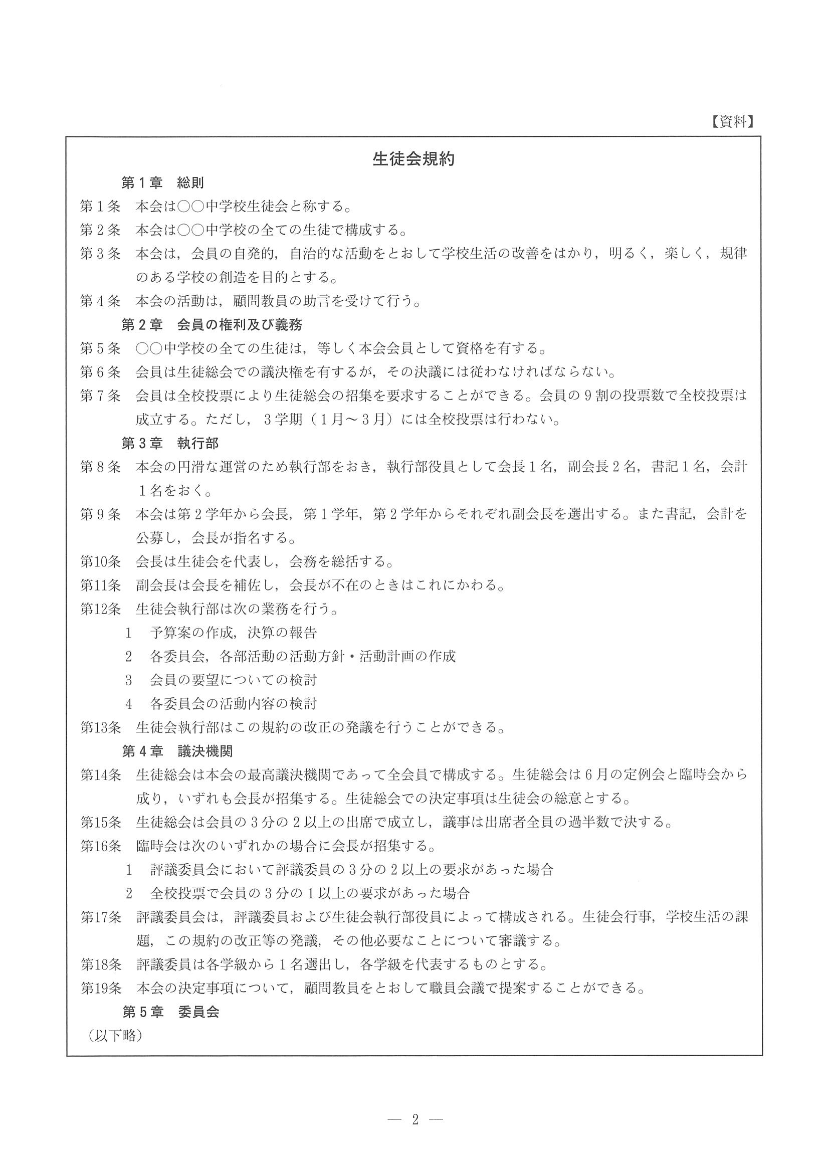 2019年度 兵庫県公立高校入試［標準問題 国語・問題］2/11