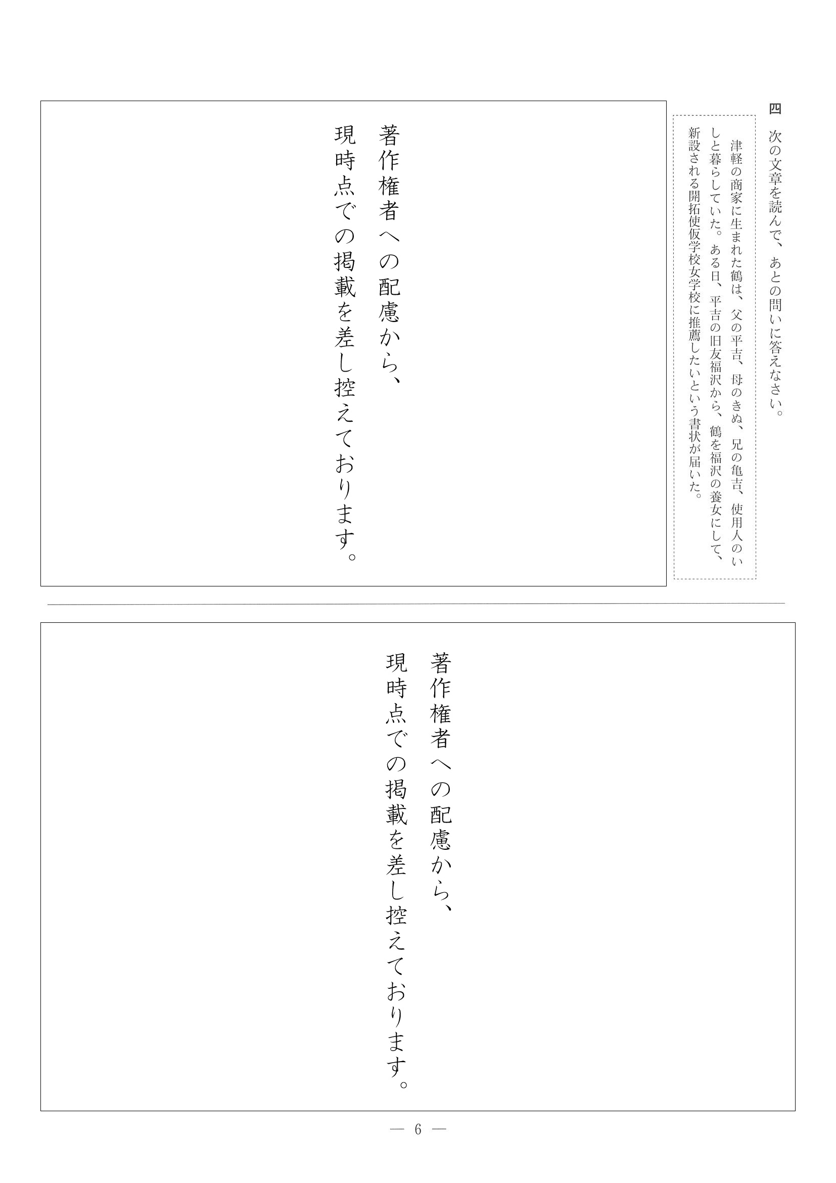 2019年度 兵庫県公立高校入試（標準問題 国語・問題）6/11