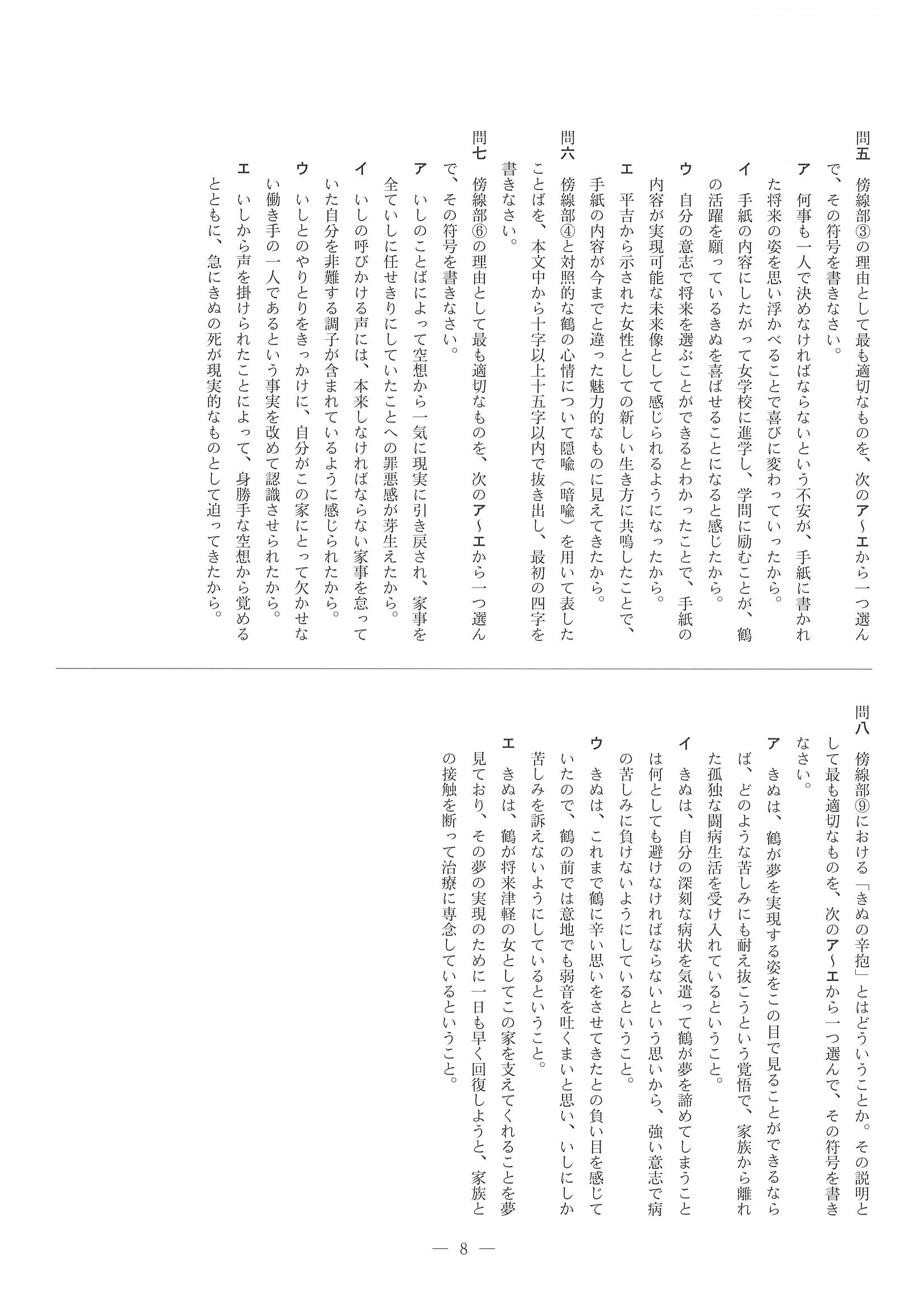 2019年度 兵庫県公立高校入試（標準問題 国語・問題）8/11