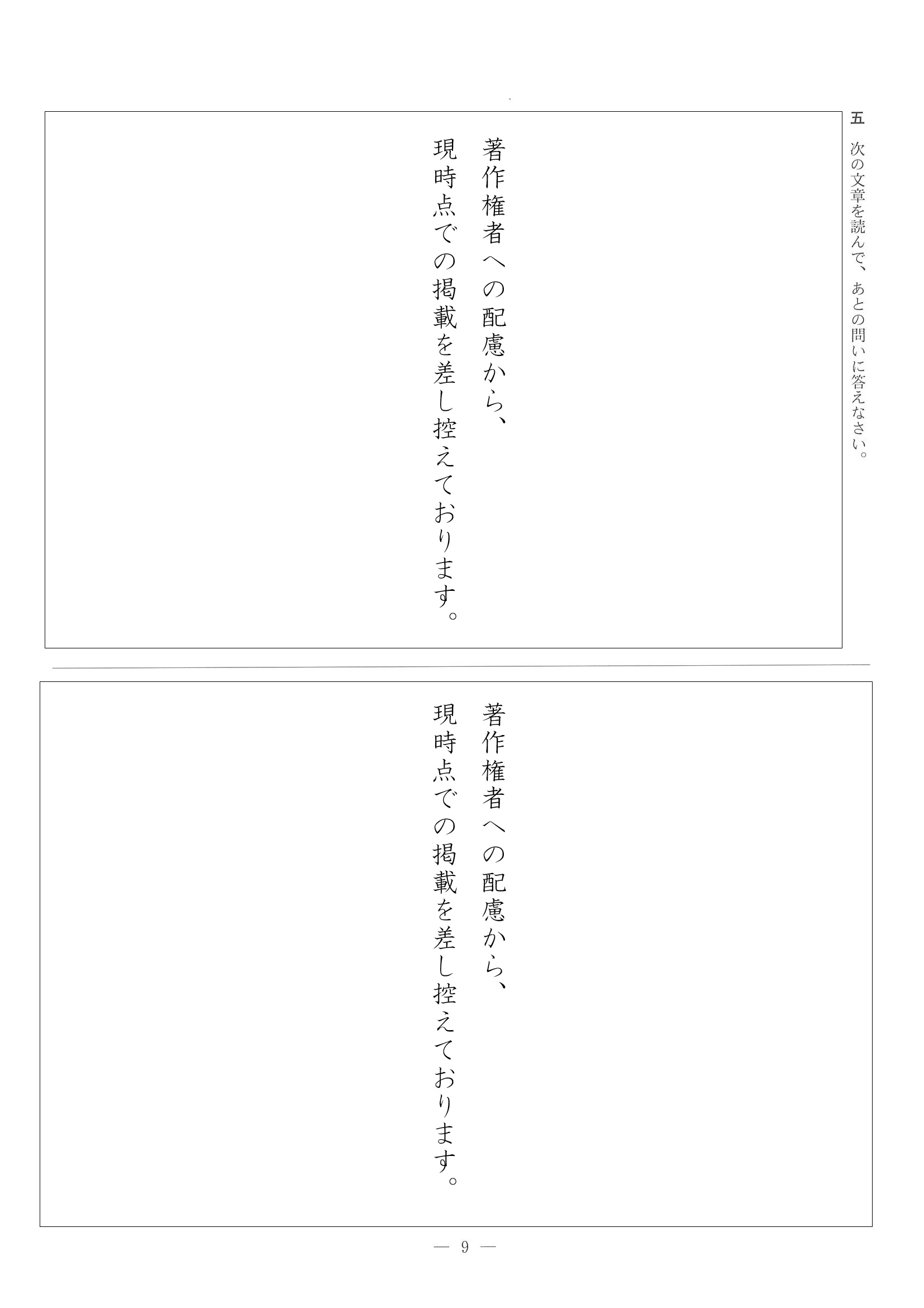 2019年度 兵庫県公立高校入試（標準問題 国語・問題）9/11