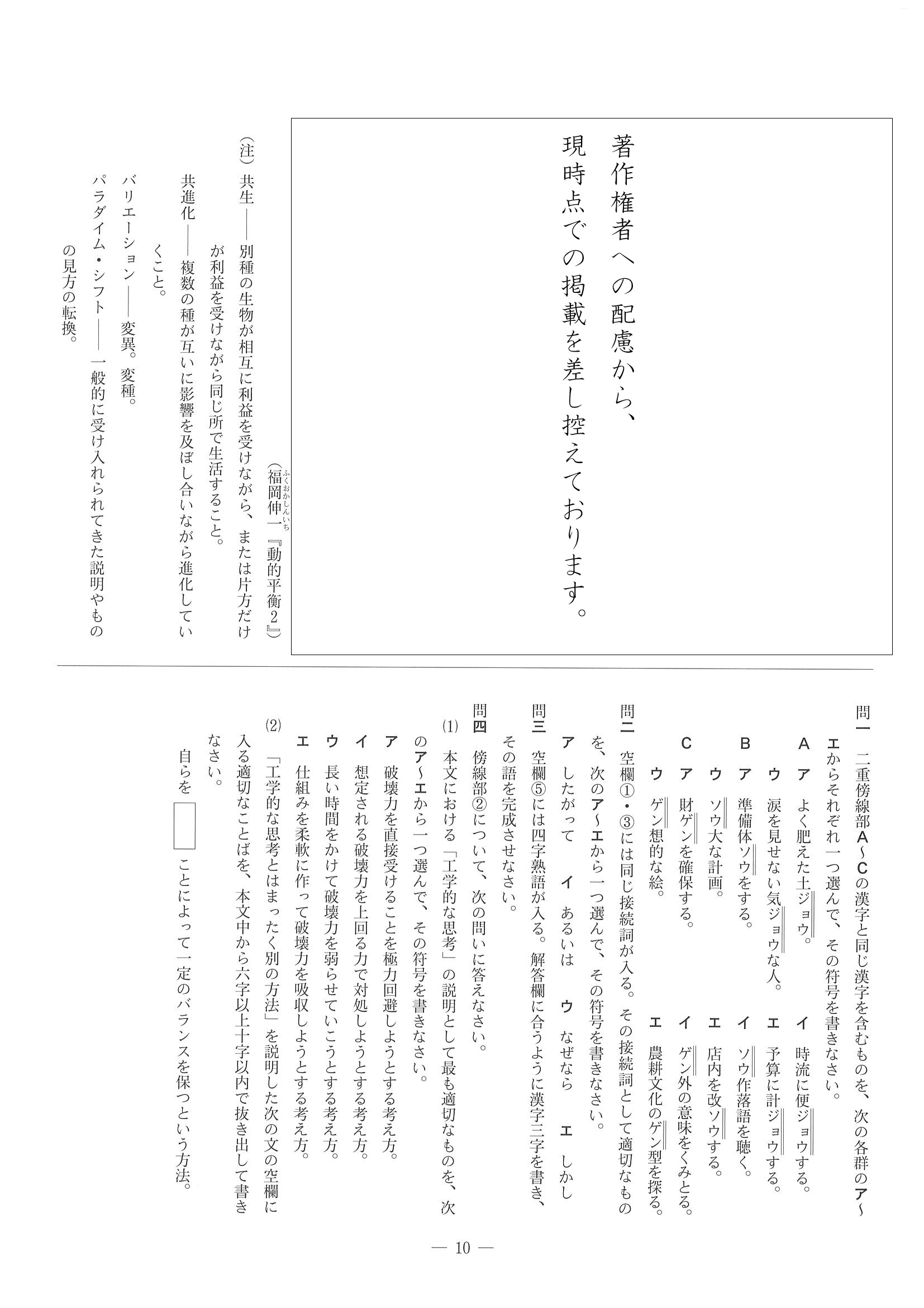 2019年度 兵庫県公立高校入試（標準問題 国語・問題）10/11