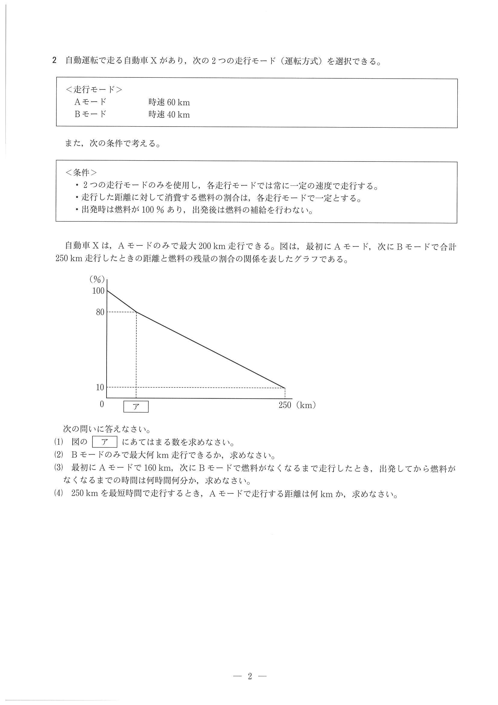 2019年度 兵庫県公立高校入試（標準問題 数学・問題）2/7