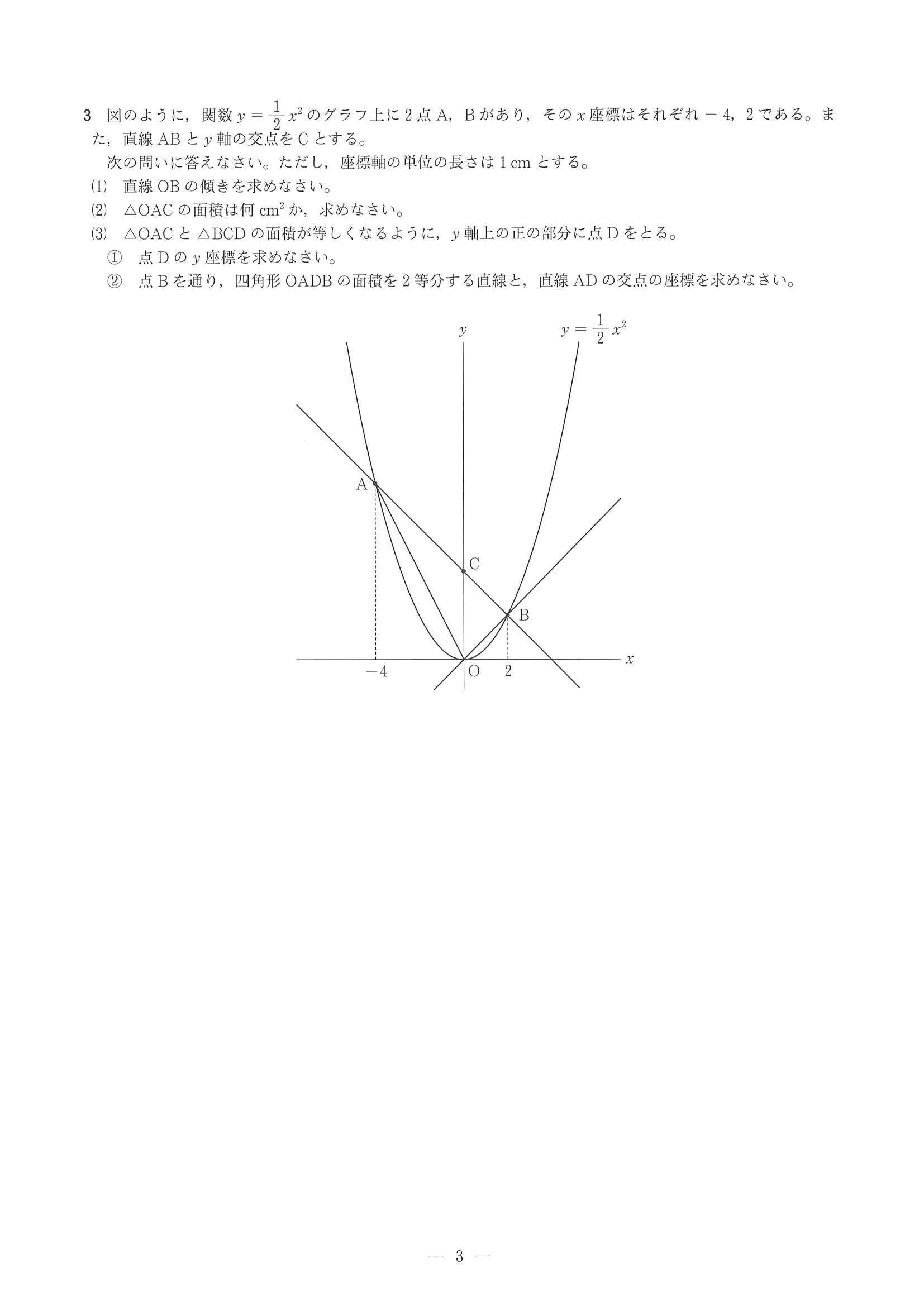 2019年度 兵庫県公立高校入試（標準問題 数学・問題）3/7