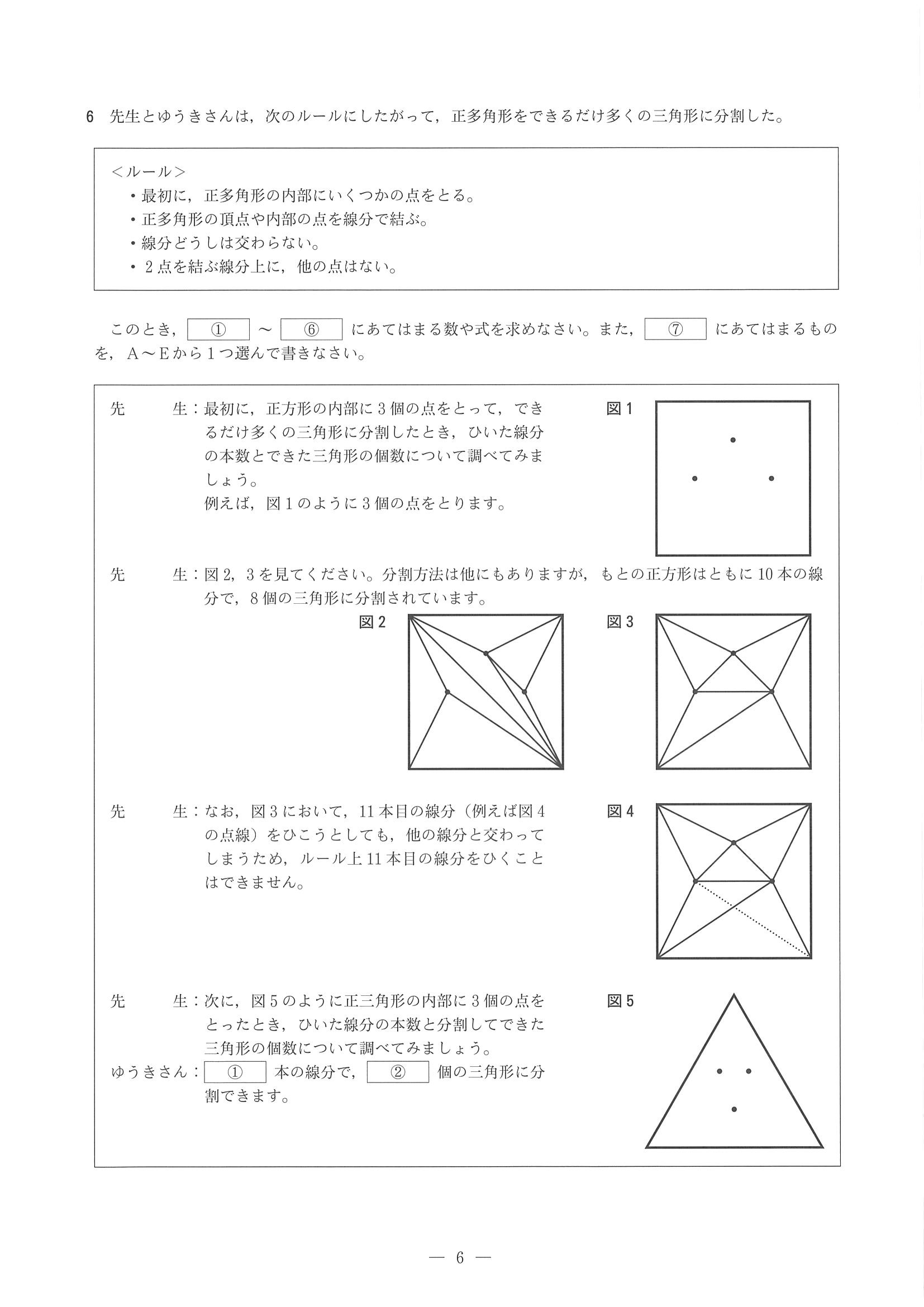 2019年度 兵庫県公立高校入試［標準問題 数学・問題］6/7