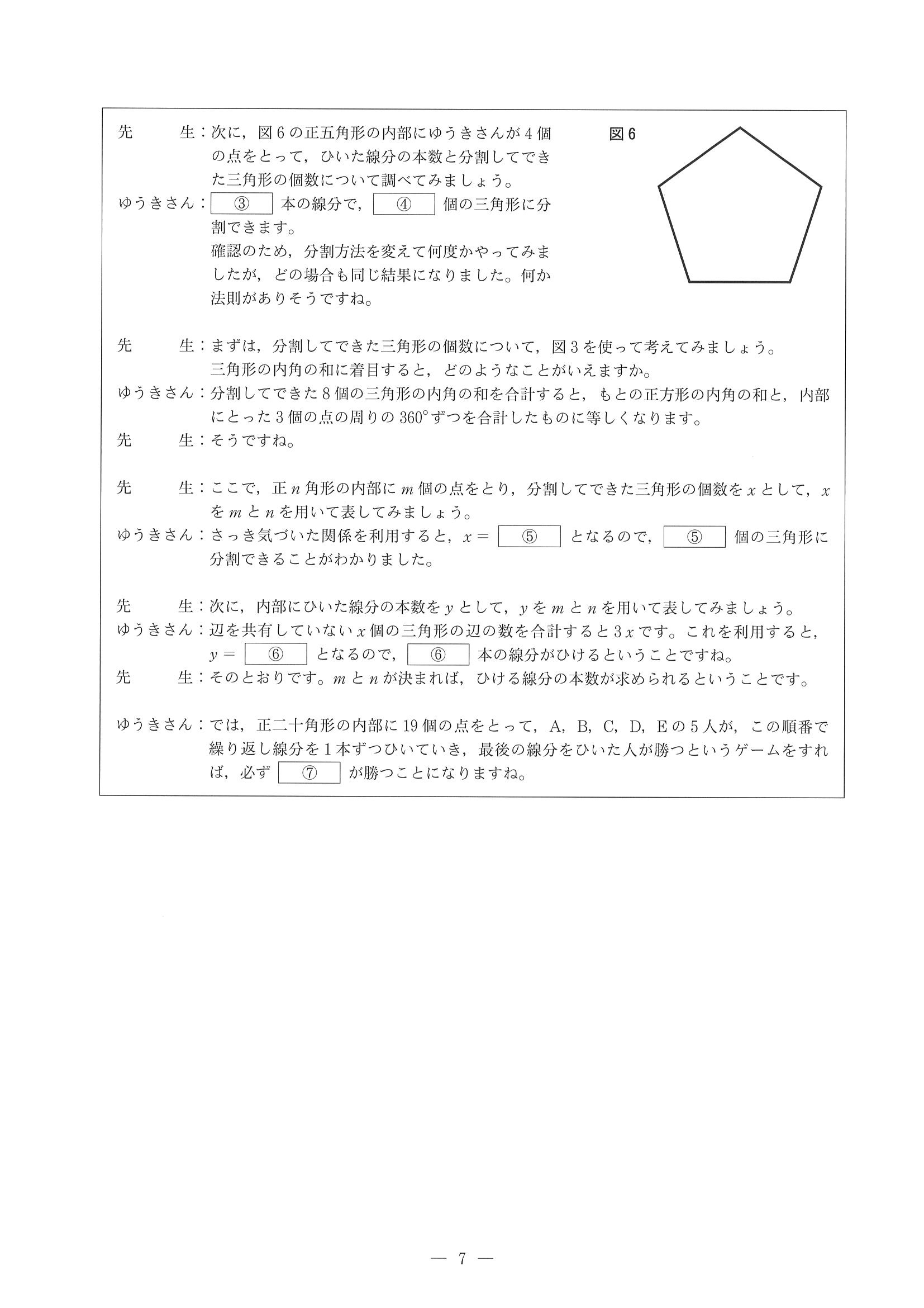 2019年度 兵庫県公立高校入試（標準問題 数学・問題）7/7