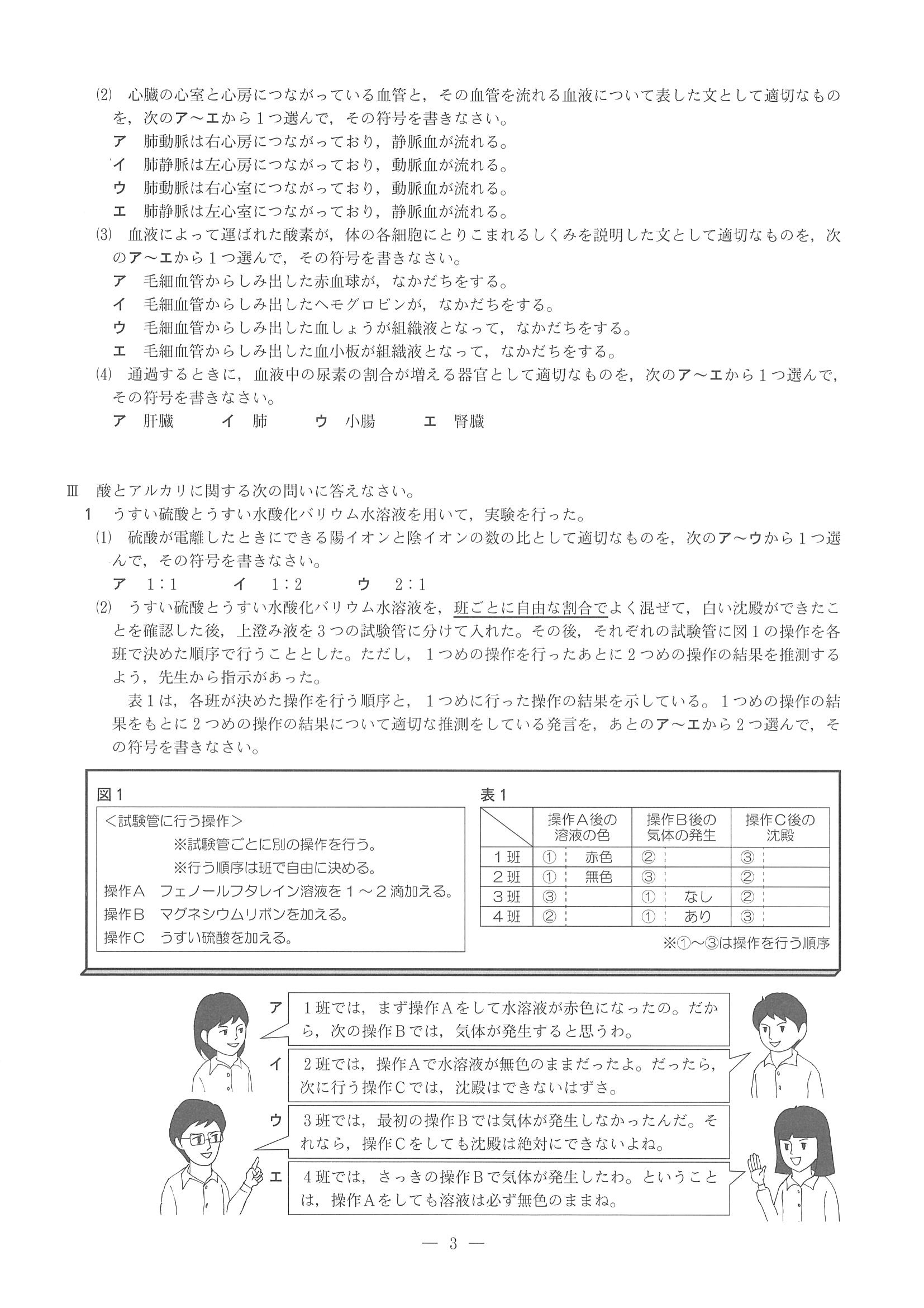 2019年度 兵庫県公立高校入試（標準問題 理科・問題）3/8