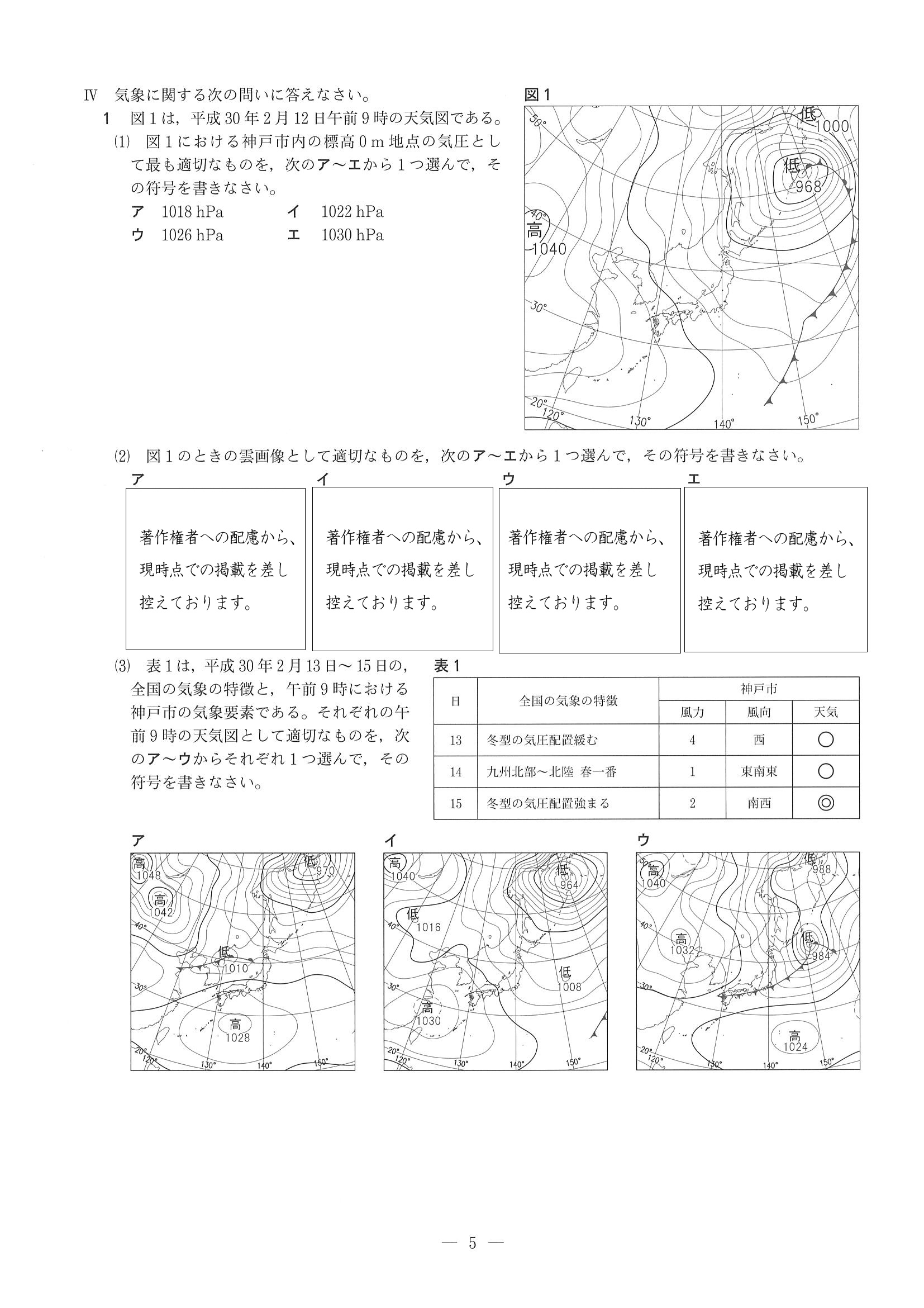 2019年度 兵庫県公立高校入試（標準問題 理科・問題）5/8