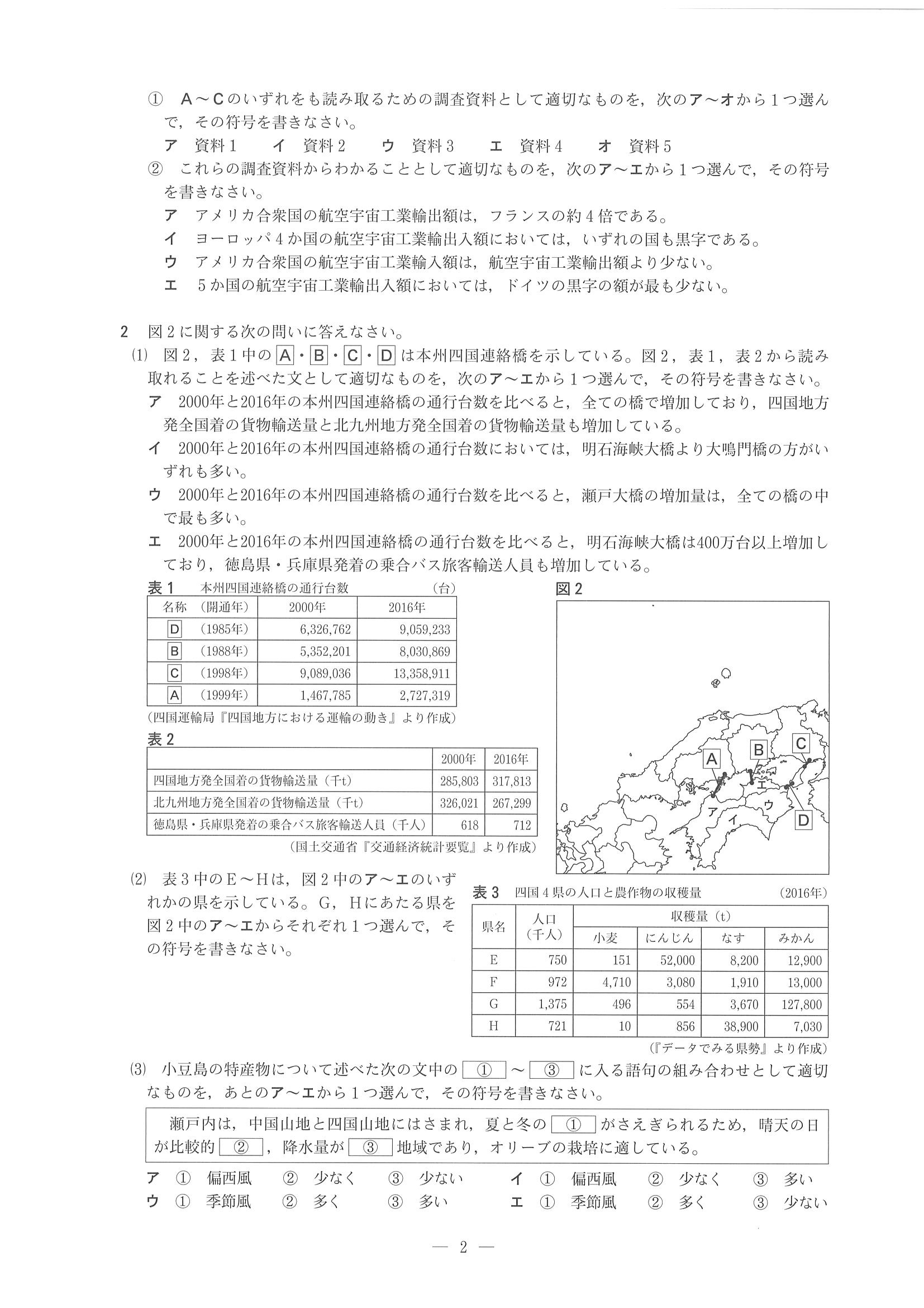 2019年度 兵庫県公立高校入試（標準問題 社会・問題）2/8