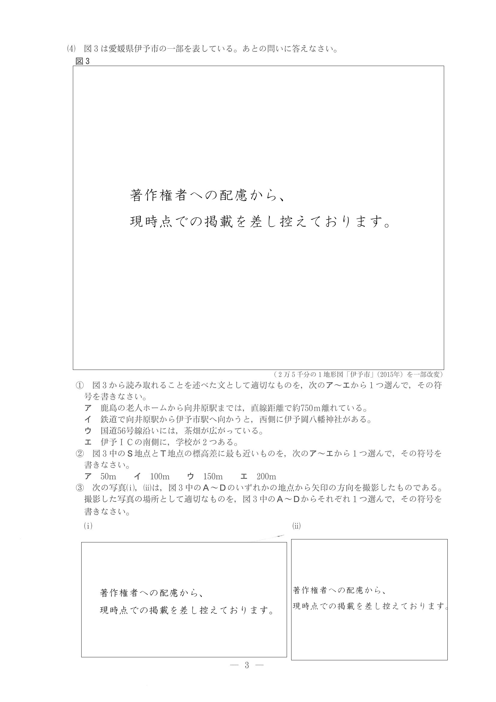 2019年度 兵庫県公立高校入試（標準問題 社会・問題）3/8