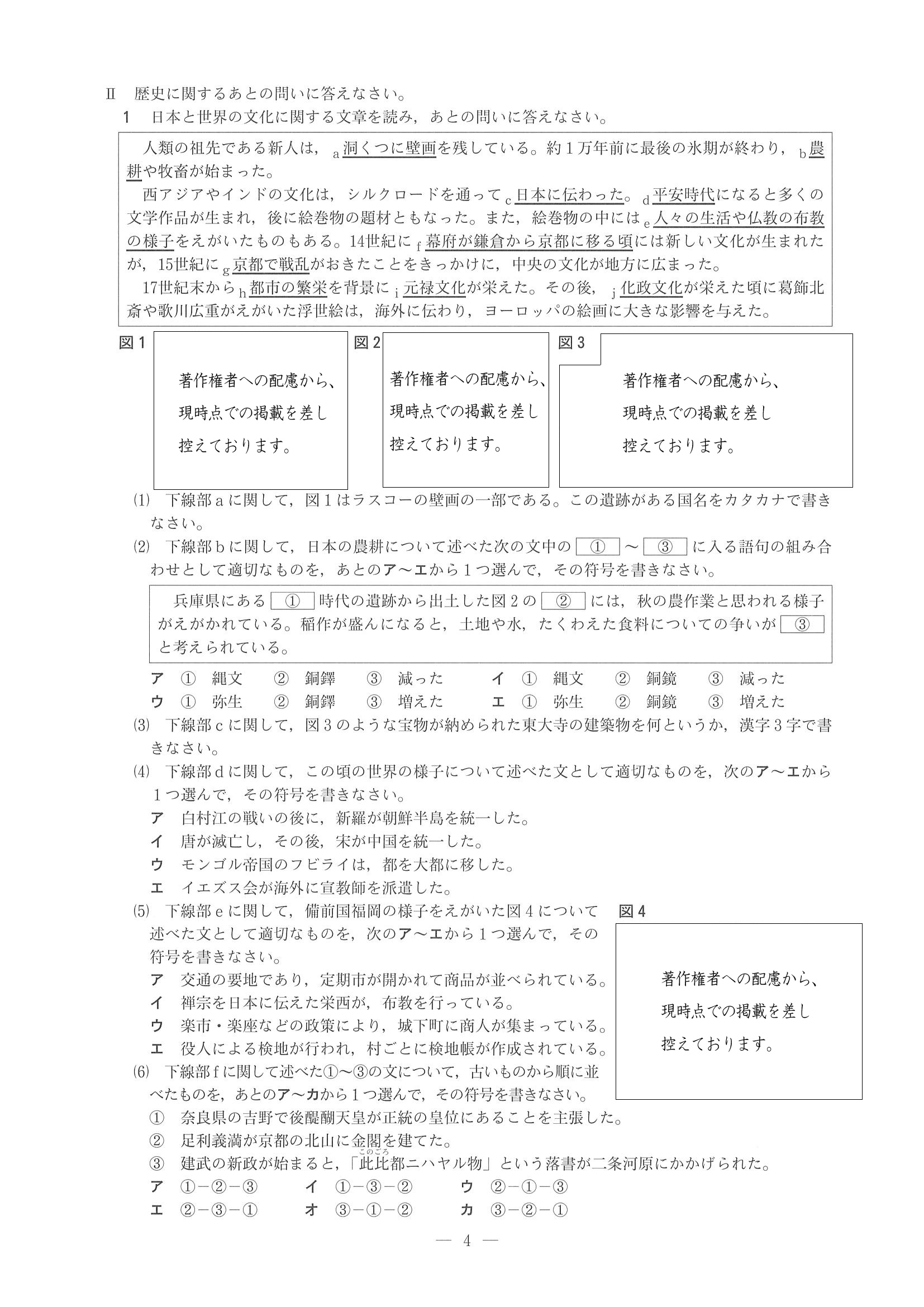 2019年度 兵庫県公立高校入試（標準問題 社会・問題）4/8