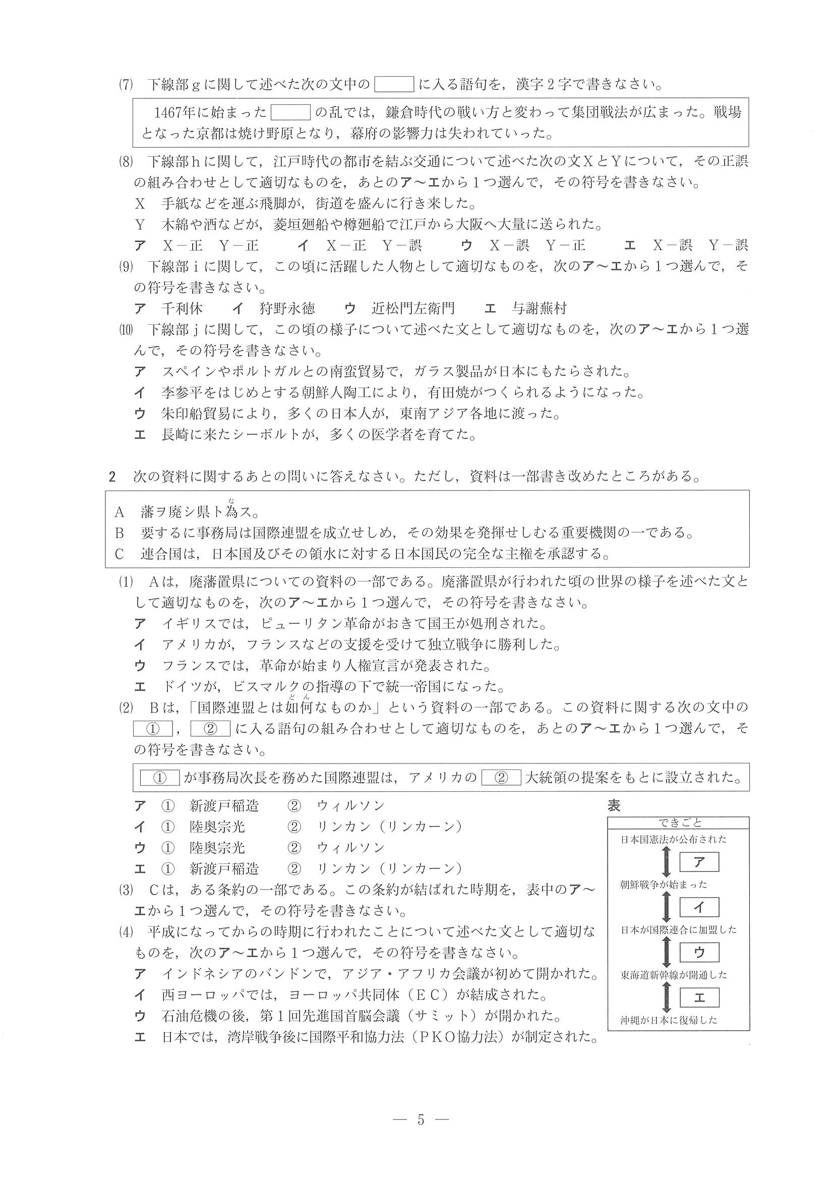 2019年度 兵庫県公立高校入試（標準問題 社会・問題）5/8