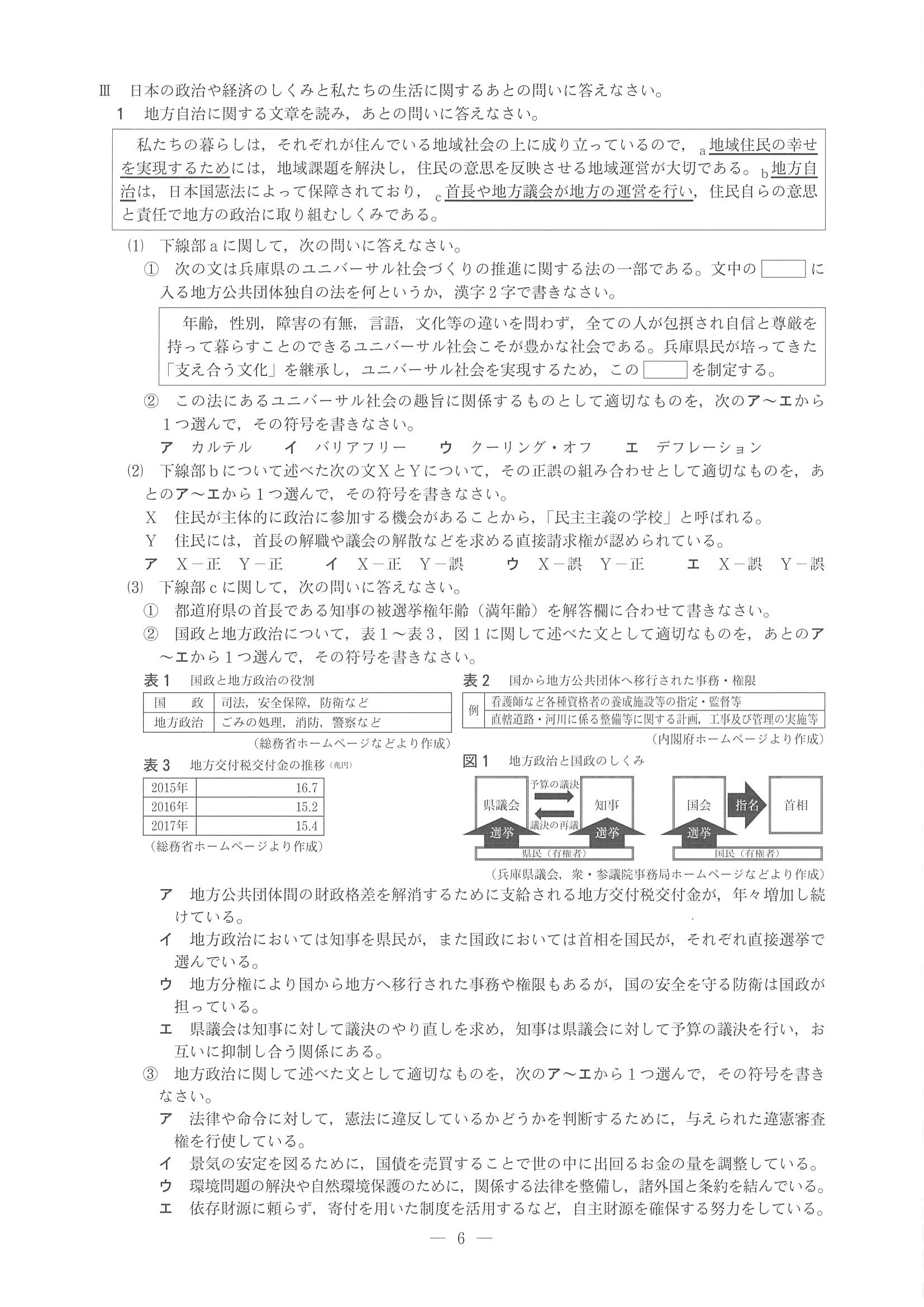 2019年度 兵庫県公立高校入試（標準問題 社会・問題）6/8