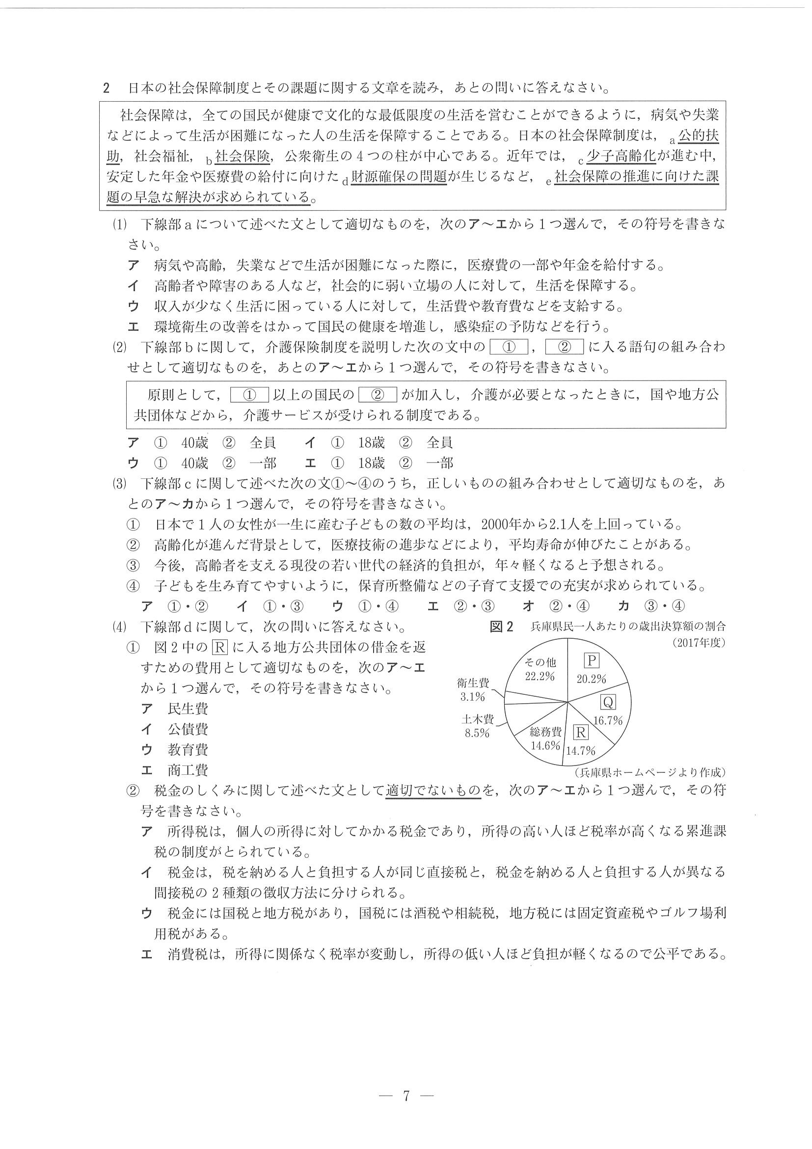 2019年度 兵庫県公立高校入試（標準問題 社会・問題）7/8