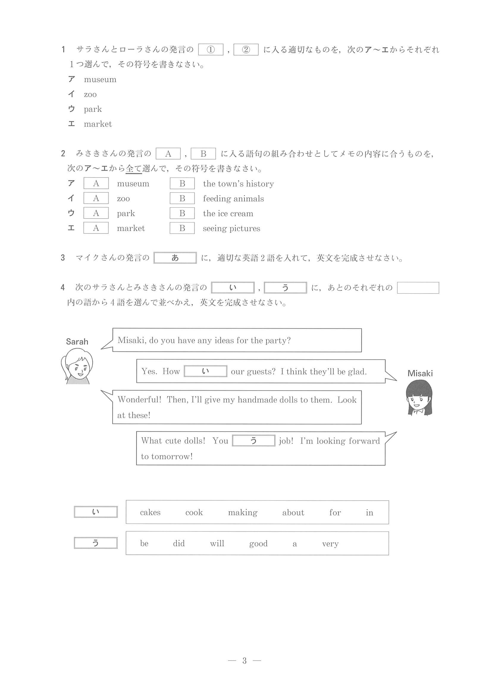 2020年度 兵庫県公立高校入試（標準問題 英語・問題）6/11