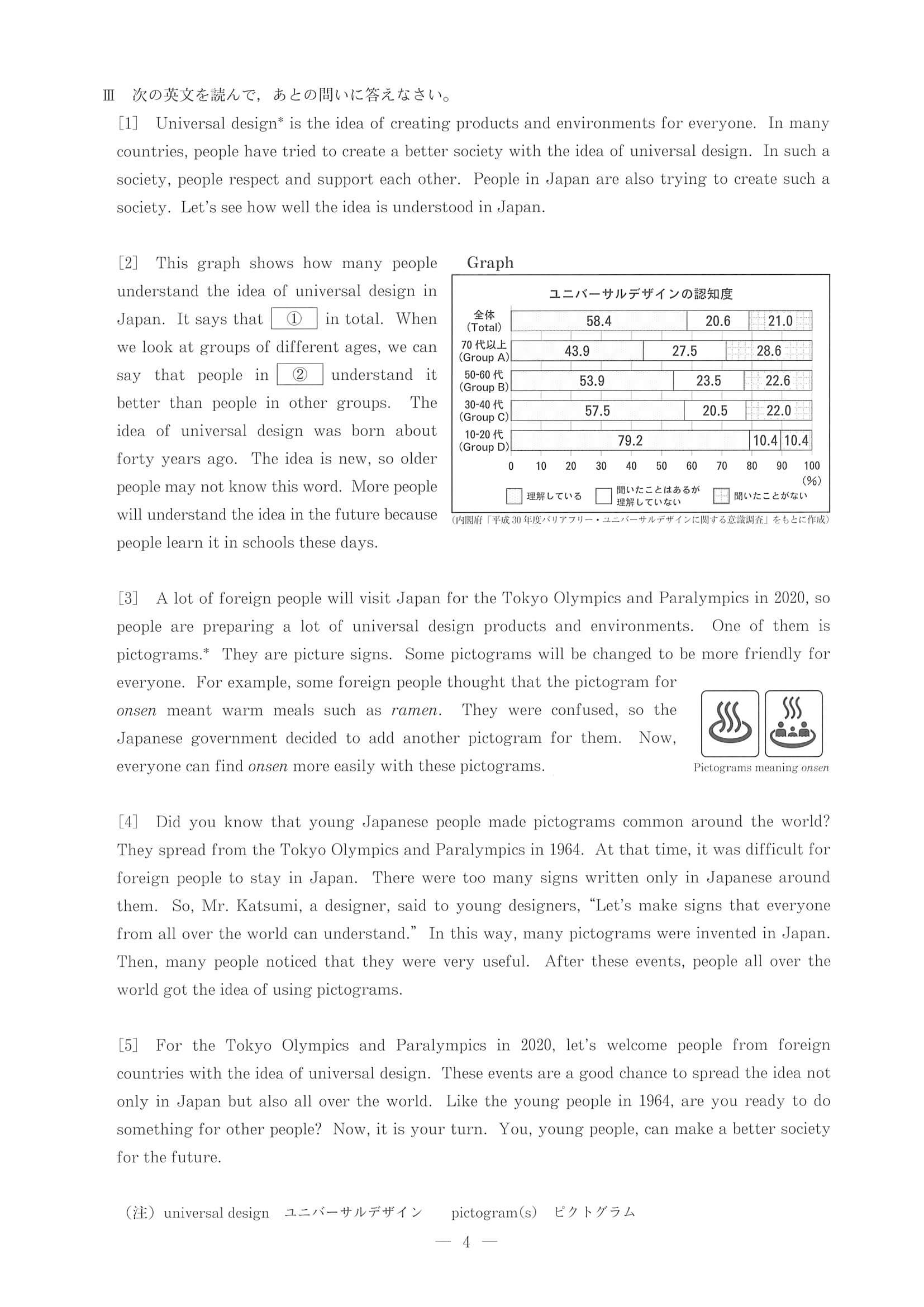 2020年度 兵庫県公立高校入試（標準問題 英語・問題）7/11