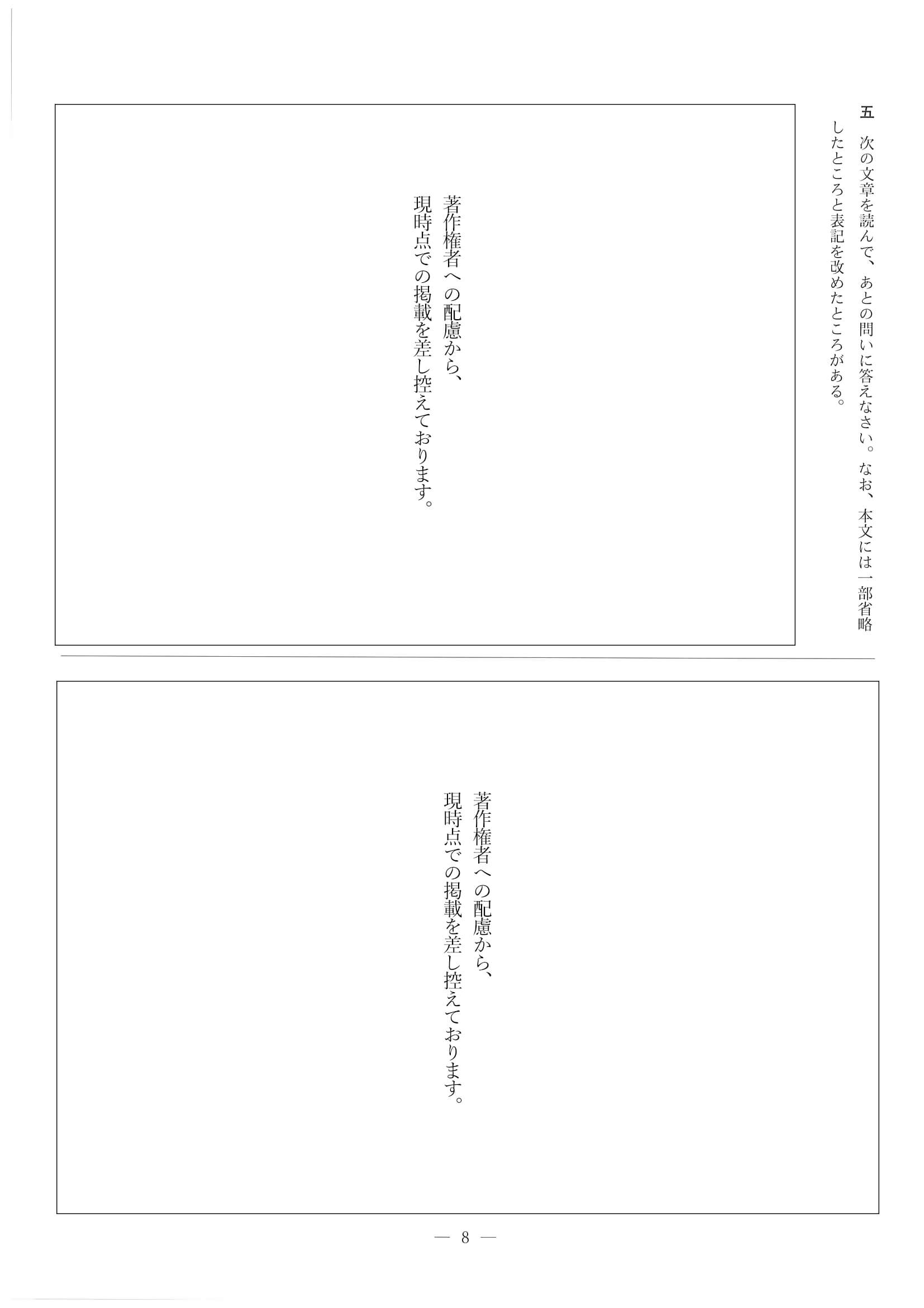 2020年度 兵庫県公立高校入試（標準問題 国語・問題）8/10