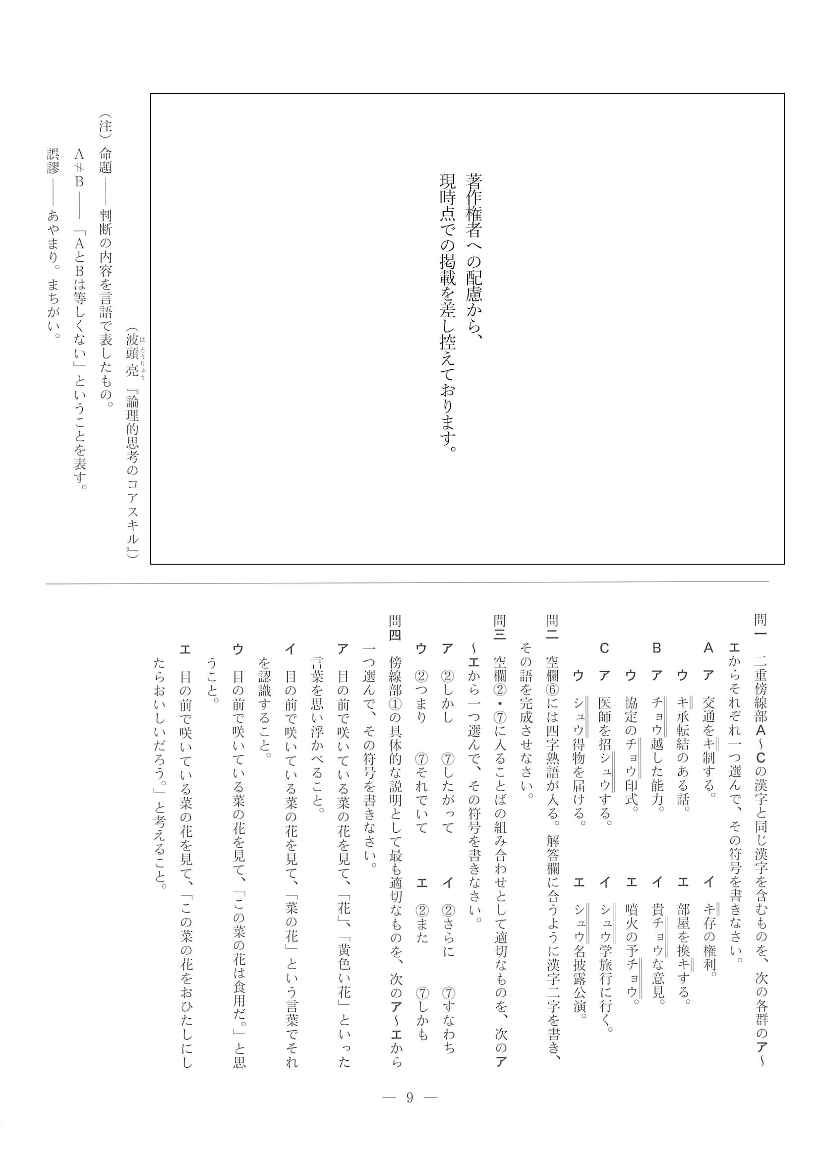 2020年度 兵庫県公立高校入試（標準問題 国語・問題）9/10