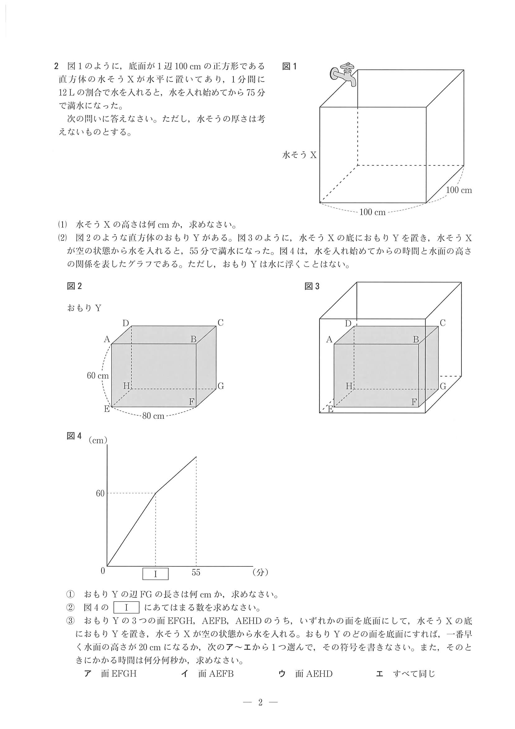 2020年度 兵庫県公立高校入試［標準問題 数学・問題］2/7